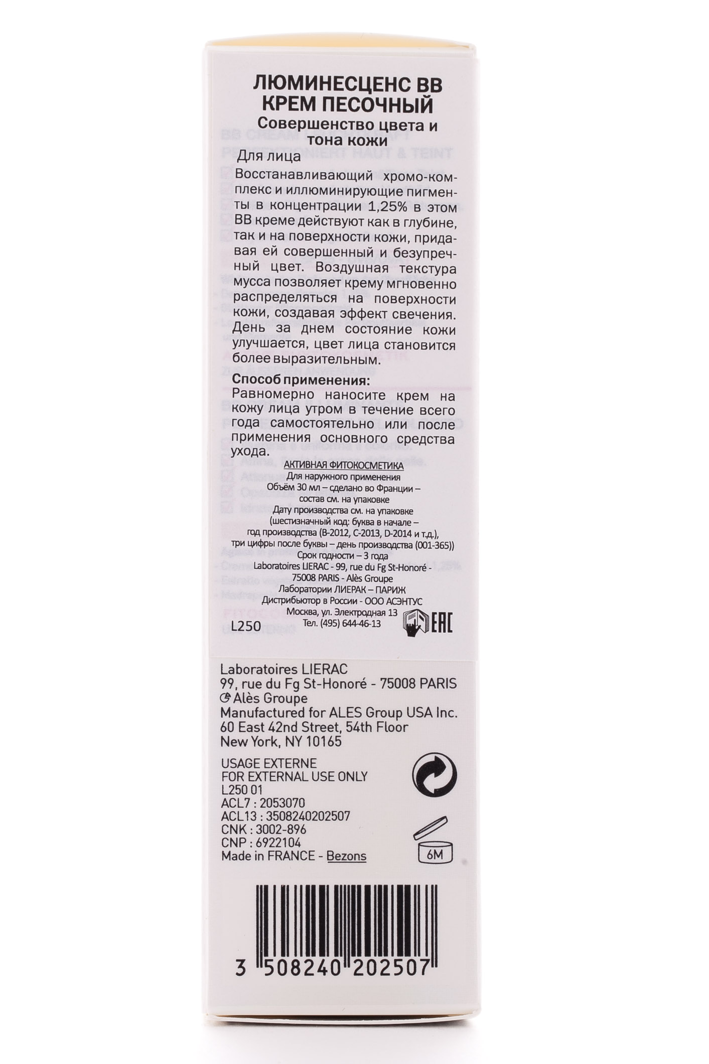 Лиерак Люминесценс ВВ крем песочный SPF 25, 30 мл (Lierac, Luminescence) фото 2