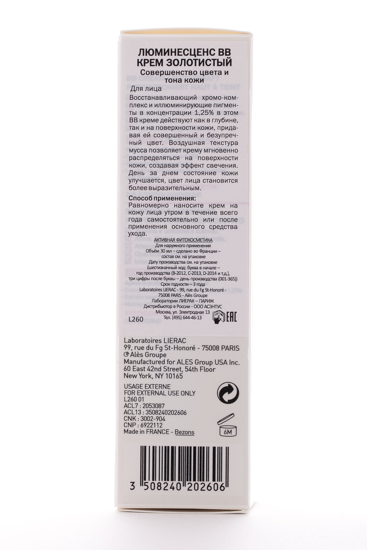 Лиерак Люминесценс ВВ крем золотистый SPF 25, 30 мл (Lierac, Luminescence) фото 1