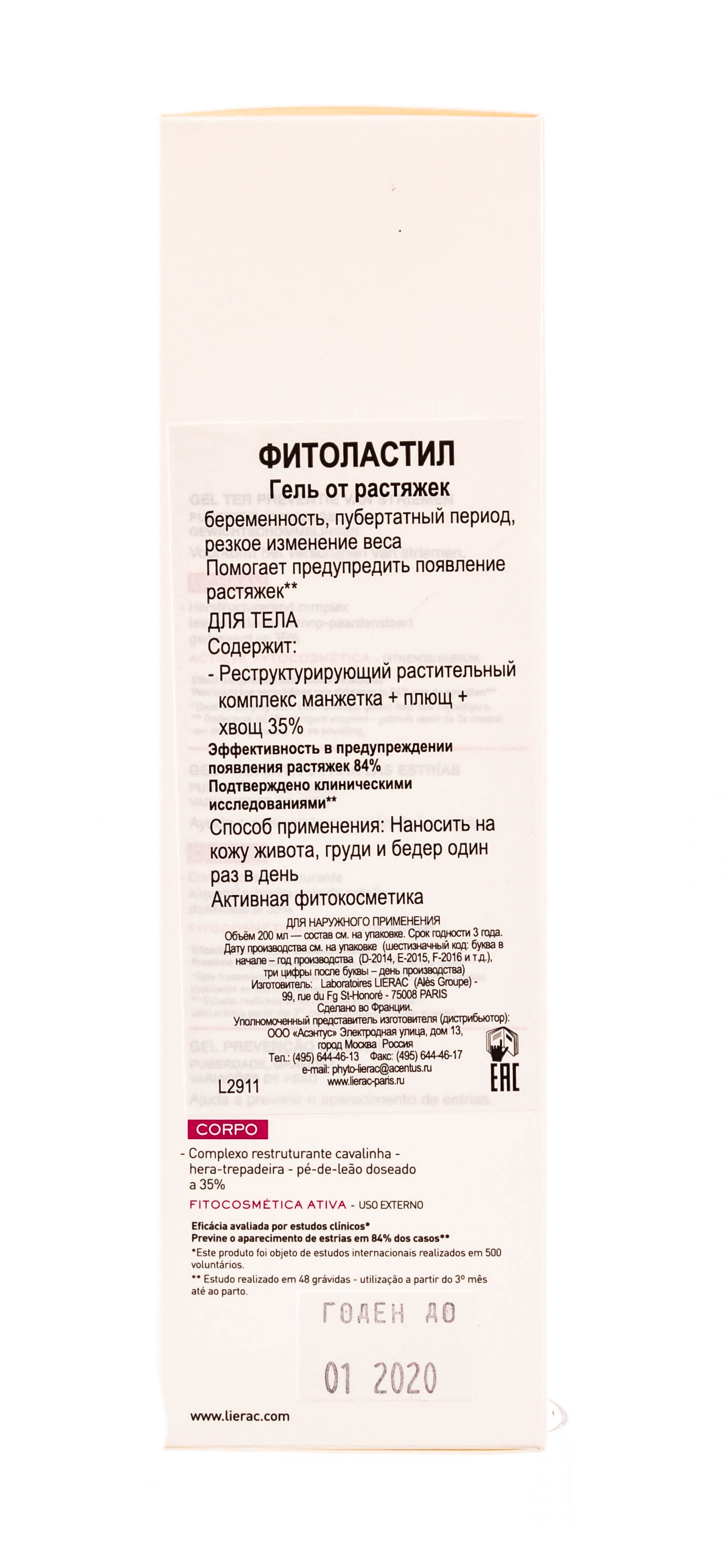 Лиерак Гель для профилактики появления стрий (растяжек) Фитоластил 200 мл (Lierac, Lierac Body) Лиерак Гель для профилактики появления стрий (растяжек) Фитоластил 200 мл (Lierac, Lierac Body) фото 2