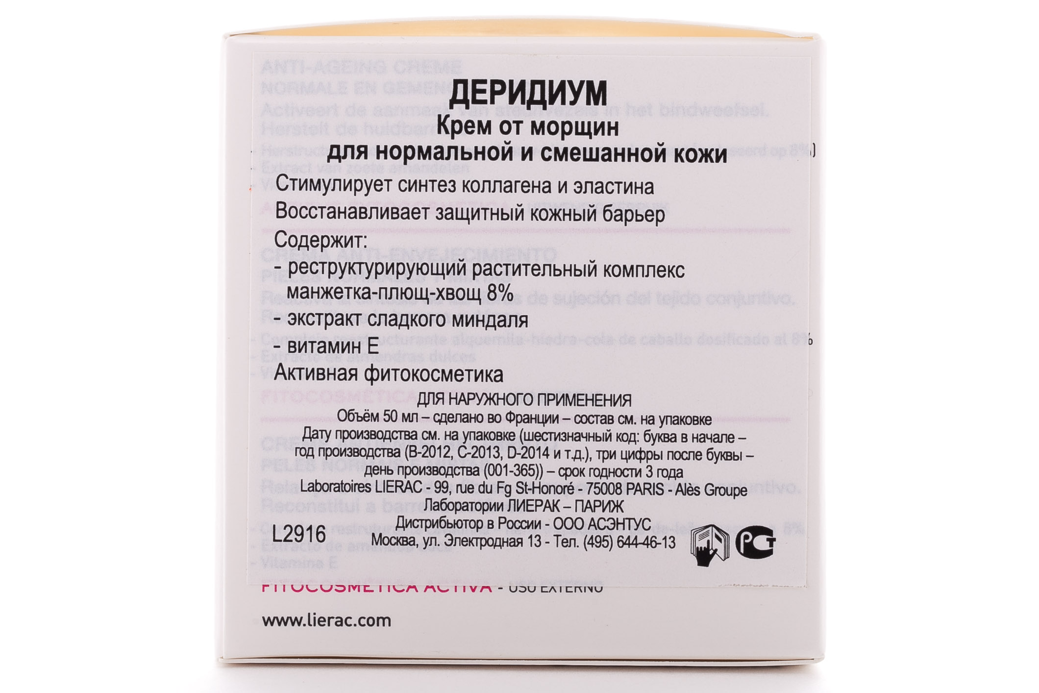 Лиерак Крем от морщин для норм/смеш кожи Деридиум 50 мл (Lierac, Deridium) Лиерак Крем от морщин для норм/смеш кожи Деридиум 50 мл (Lierac, Deridium) фото 1