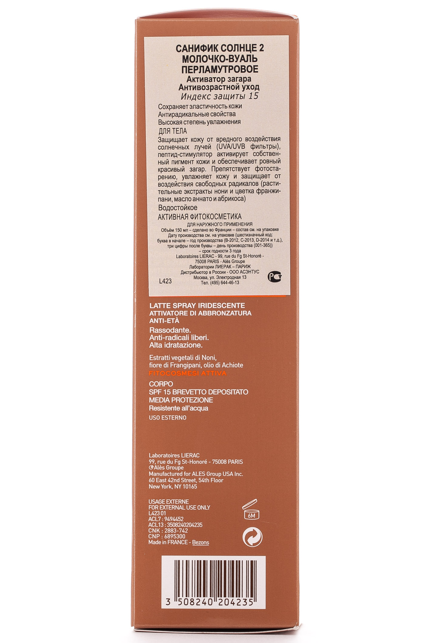 Лиерак Санифик 2 Молочко-вуаль для тела перламутровое SPF 15, 150мл (Lierac, Sunific) фото 1