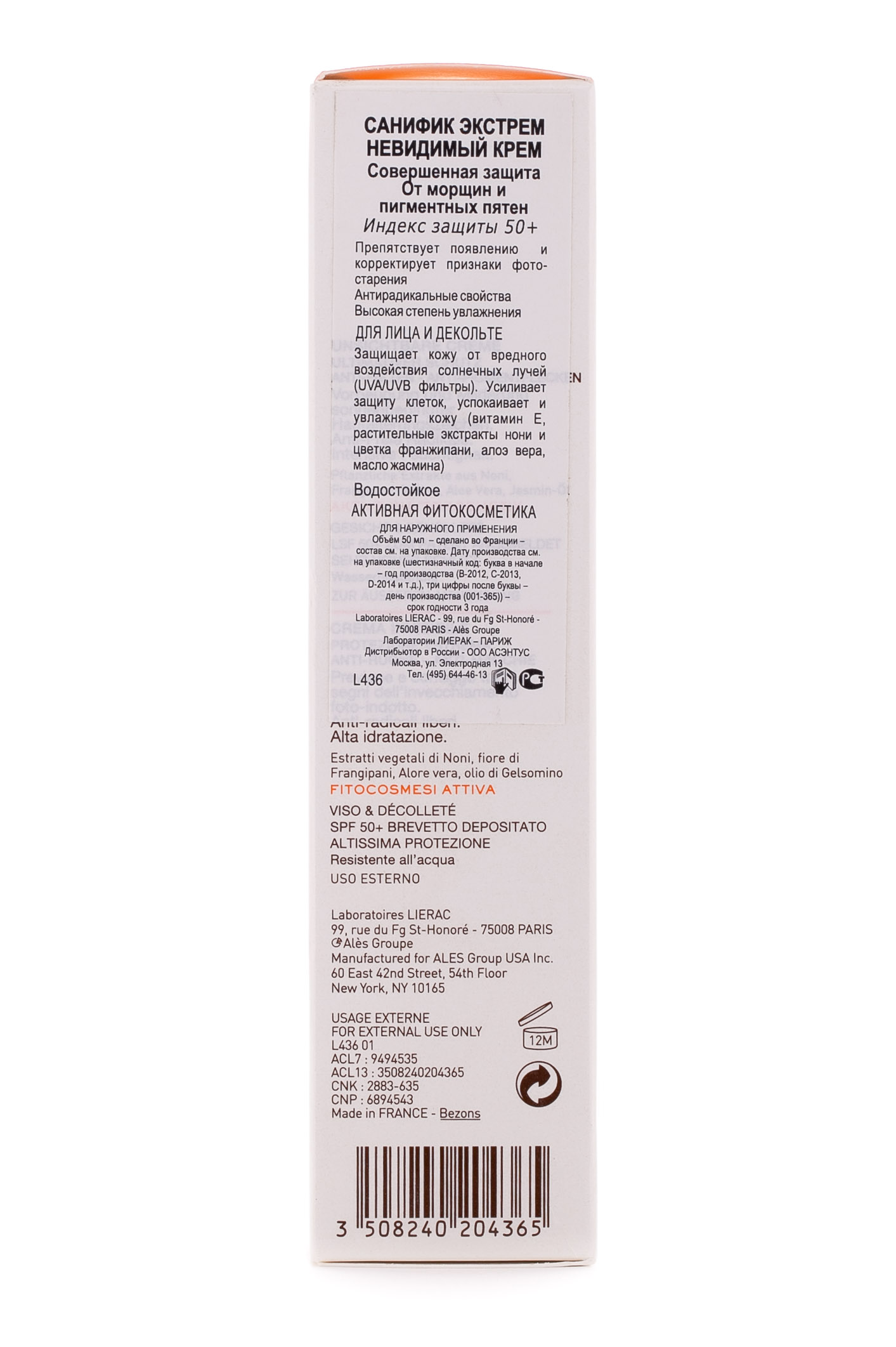 Лиерак Санифик Экстрем Крем невидимый для лица от морщин и пигментных пятен SPF 50+, 50 мл (Lierac, Sunific) фото 1