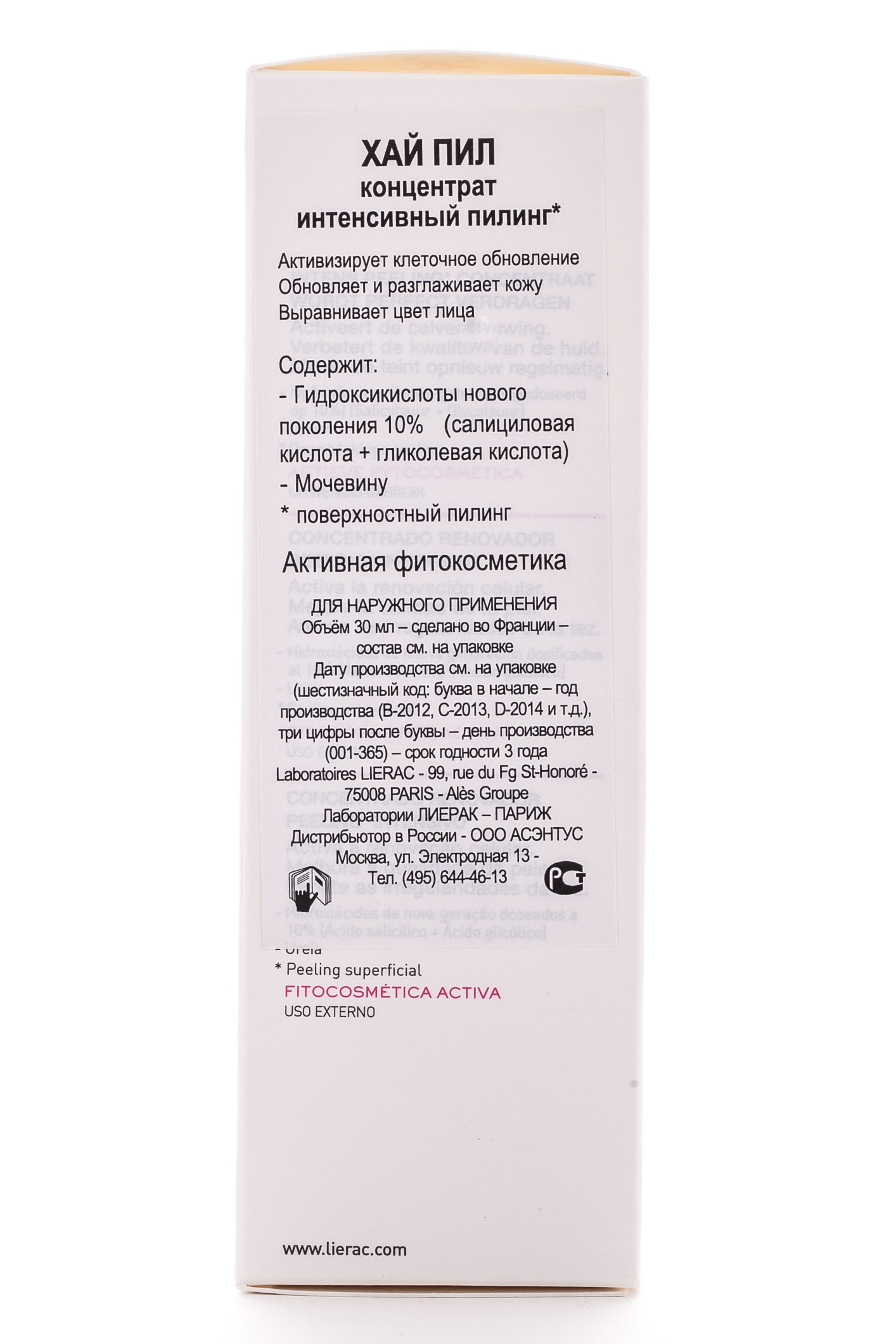 Лиерак Пилинг-концентрат Хай Пил, 30 мл (Lierac, High peel) фото 1