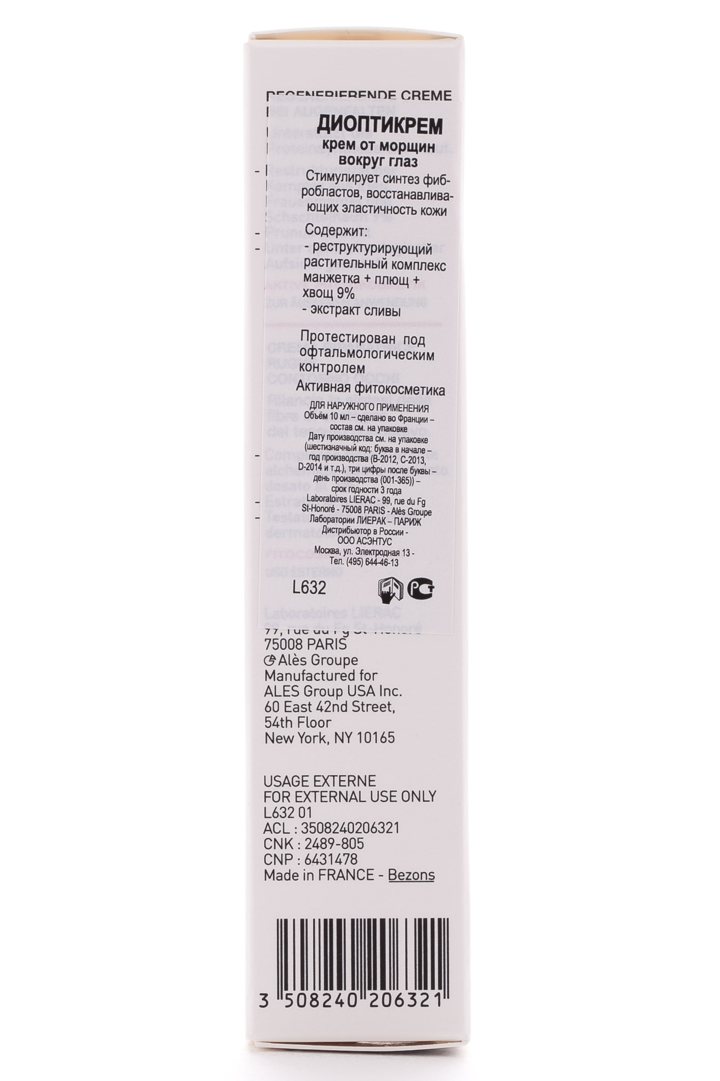 Лиерак Диоптикрем от морщин вокруг глаз 10 мл (Lierac, Diopti) фото 4