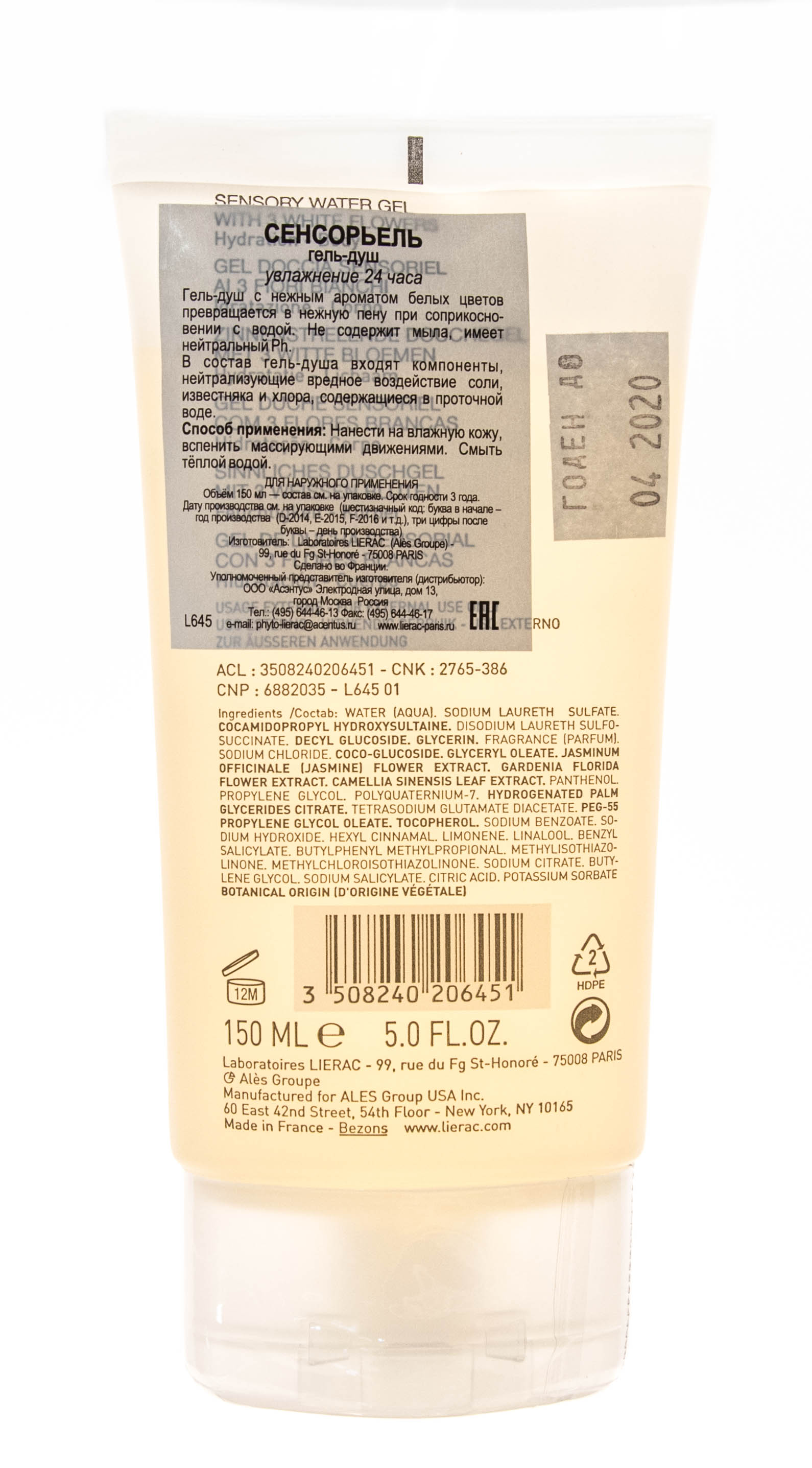 Лиерак Гель для Душа Сенсорьель, 150 мл (Lierac, Sensoriel aux 3 fleurs) фото 6