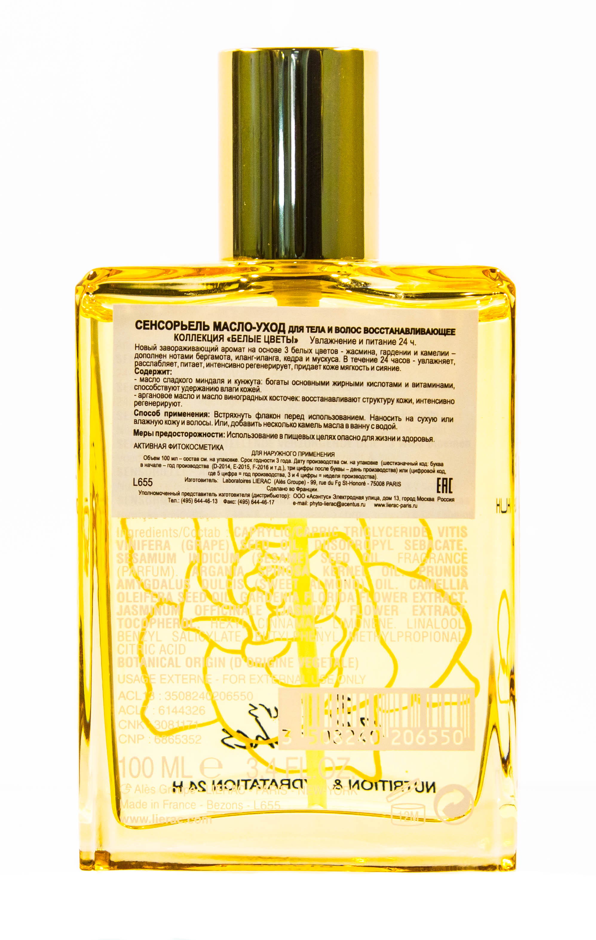 Лиерак Сенсорьель Масло-уход для тела и волос 