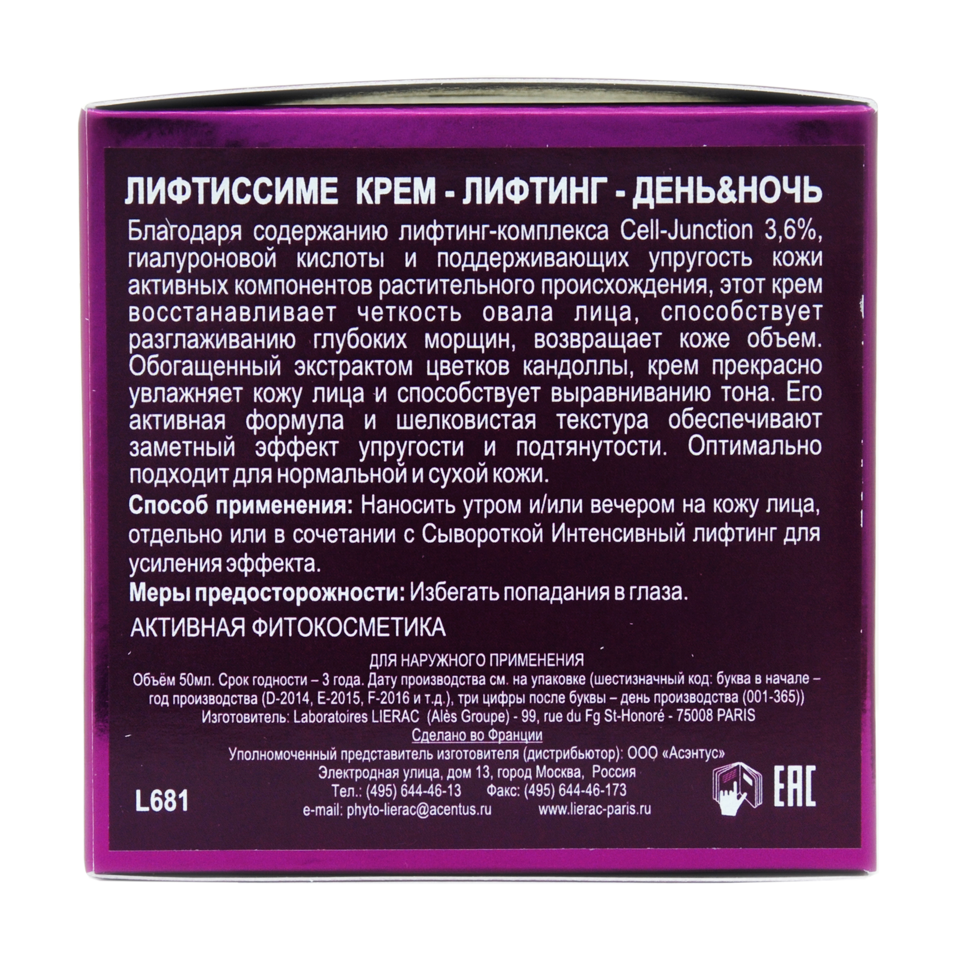 Лиерак Лифтиссиме Крем-лифтинг День & Ночь 50 мл (Lierac, Liftissime) фото 3