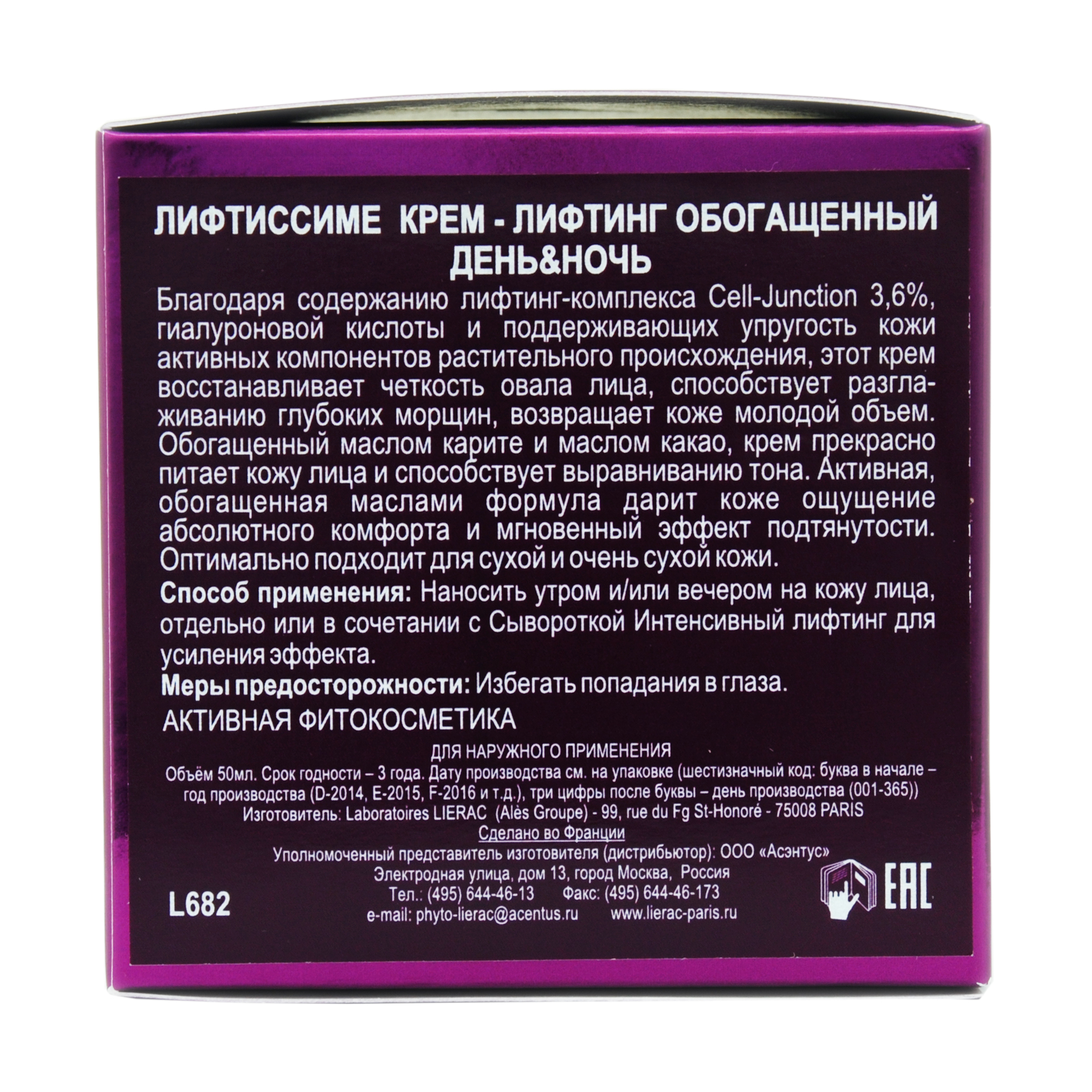 Лиерак Лифтиссиме Крем-лифтинг Обогащенный День & Ночь 50 мл (Lierac, Liftissime) фото 3