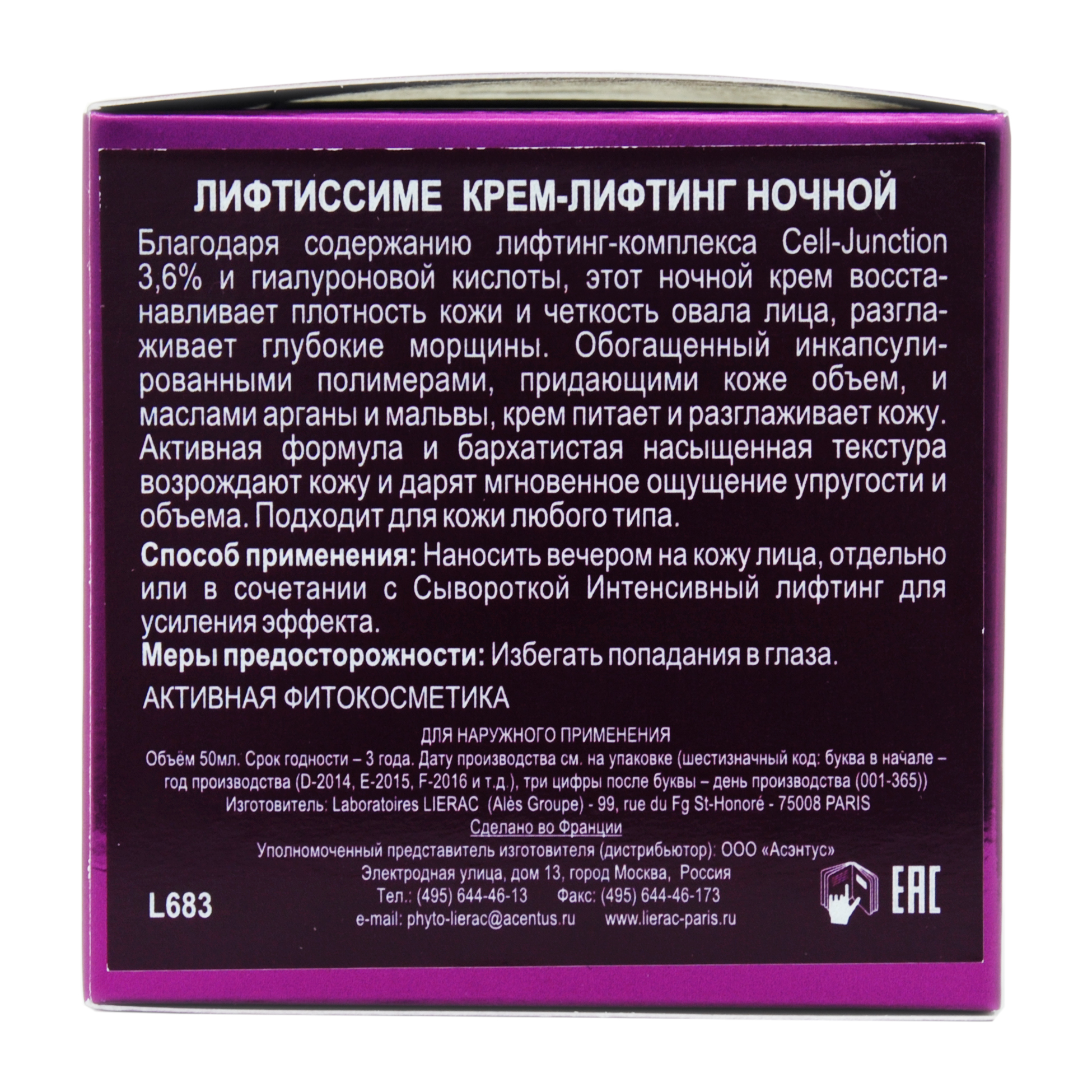 Лиерак Лифтиссиме Крем-лифтинг Ночной 50 мл (Lierac, Liftissime) фото 3