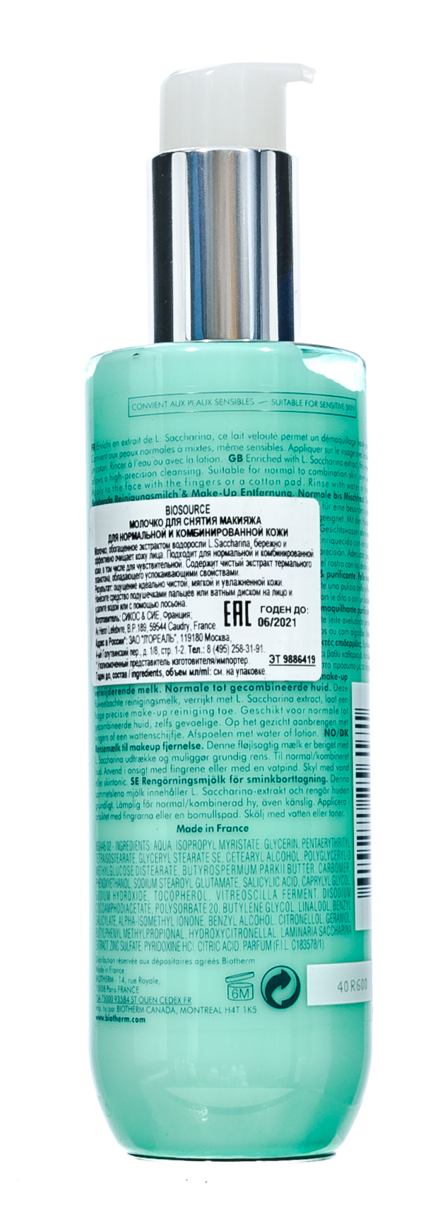 Биотерм Молочко для снятия макияжа для нормальной и комбинированной кожи 200 мл (Biotherm, Biosource) фото 2
