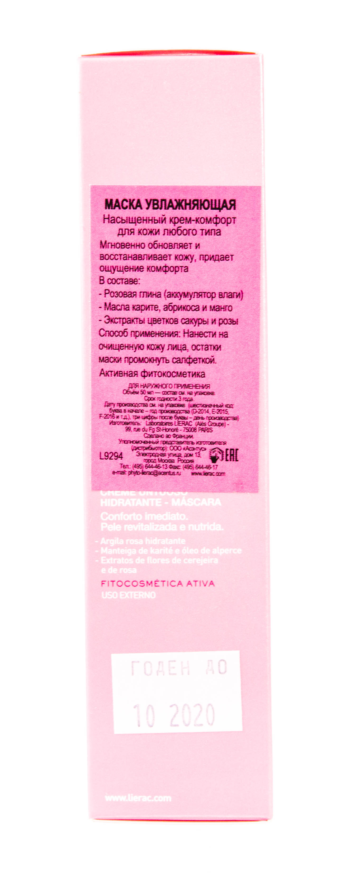 Лиерак Экспресс Маска увлажняющая 