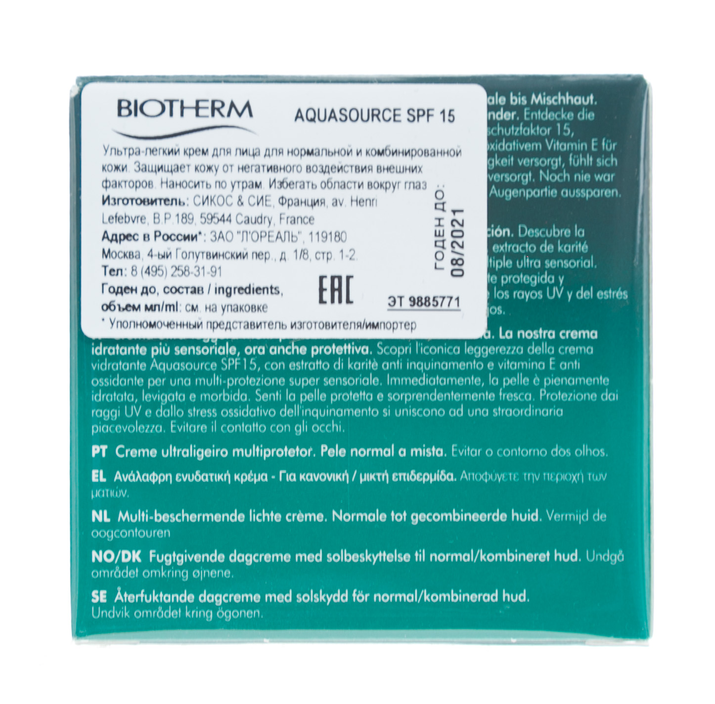 Биотерм Увлажняющий крем Air cream SPF 15 50 мл (Biotherm, Aquasource) фото 3