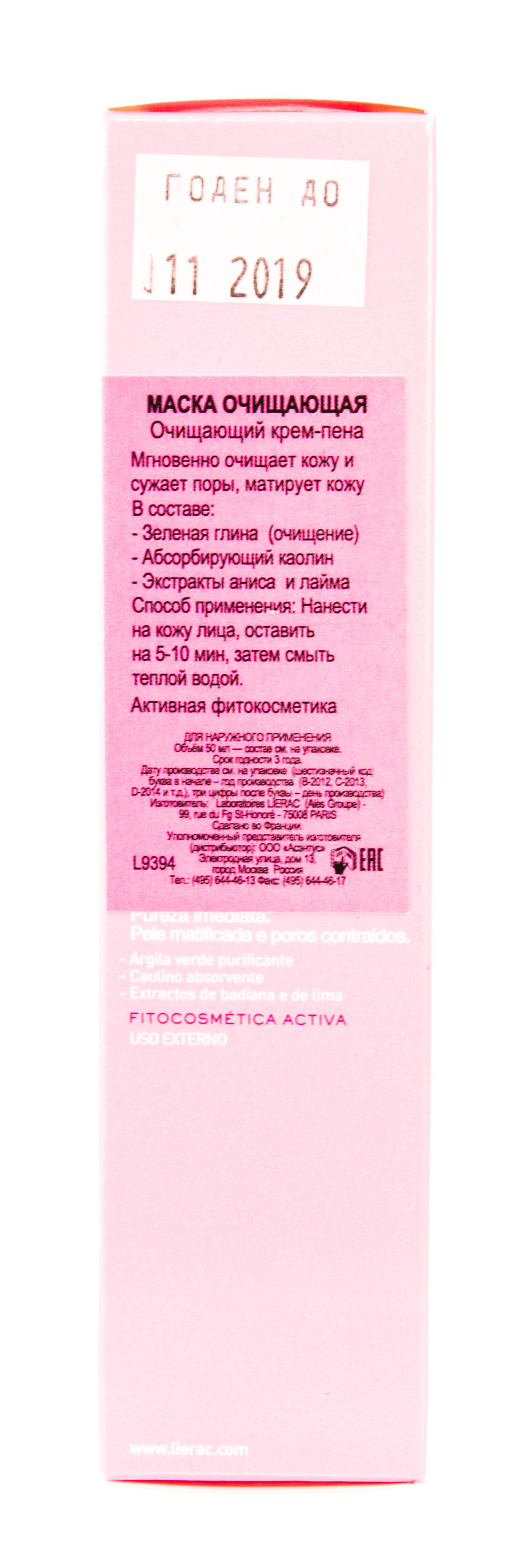 Лиерак Экспресс Маска Очищающая Пюрте 50 мл (Lierac, Masque) фото 2