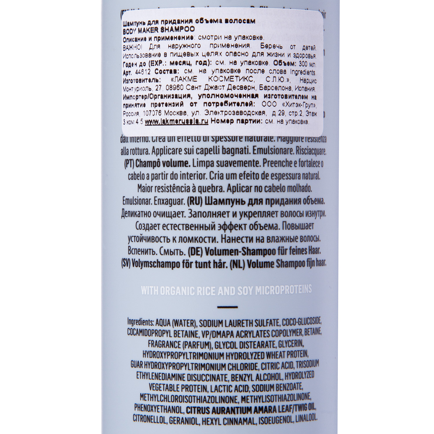 Лакме Шампунь для придания объема волосам Body Maker Shampoo, 300 мл (Lakme, Teknia) Лакме Шампунь для придания объема волосам Body Maker Shampoo, 300 мл (Lakme, Teknia) фото 3