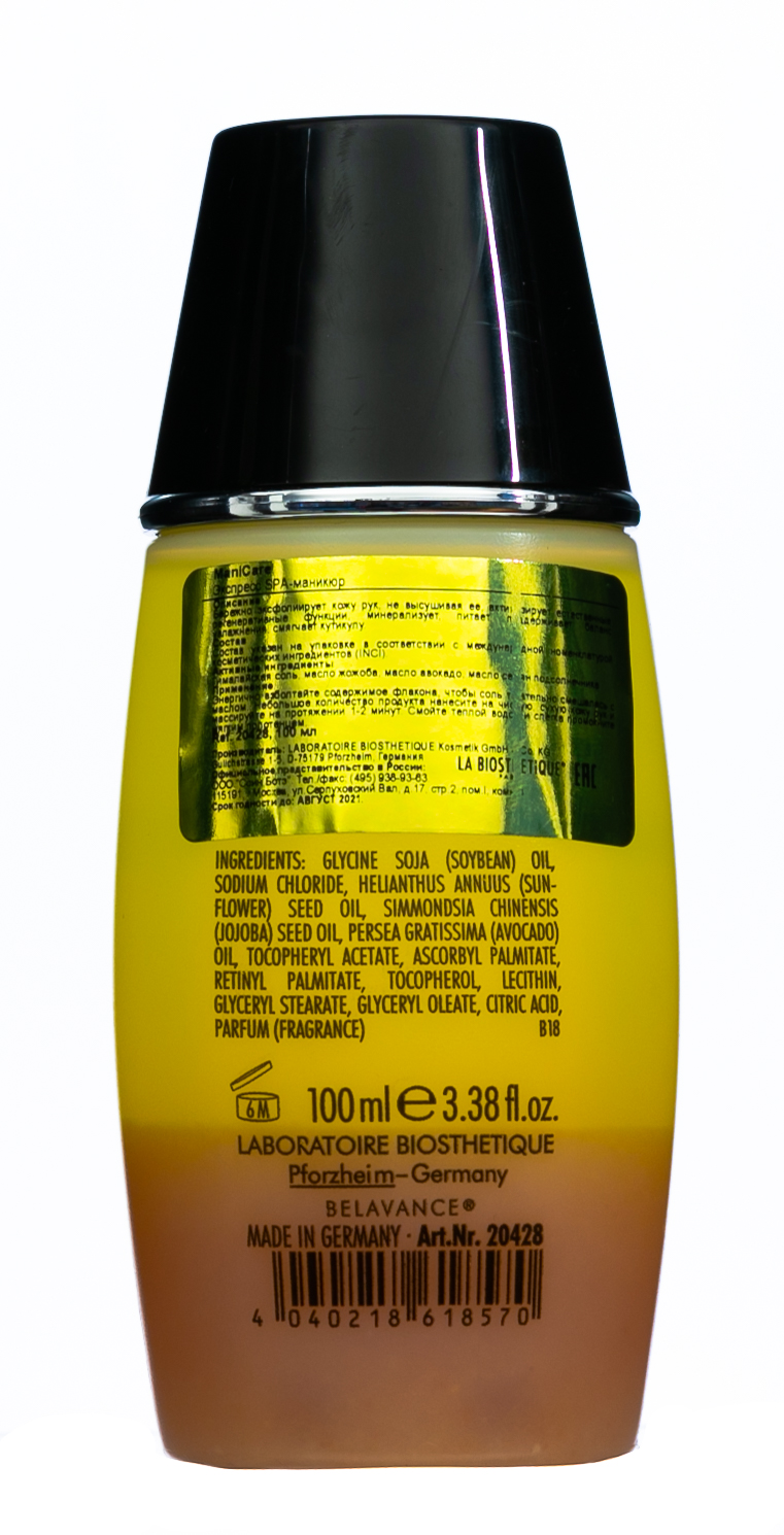 Ля Биостетик Экспресс SPA-маникюр 100 мл (La Biosthetique, SPA & Wellness Body Care) фото 3