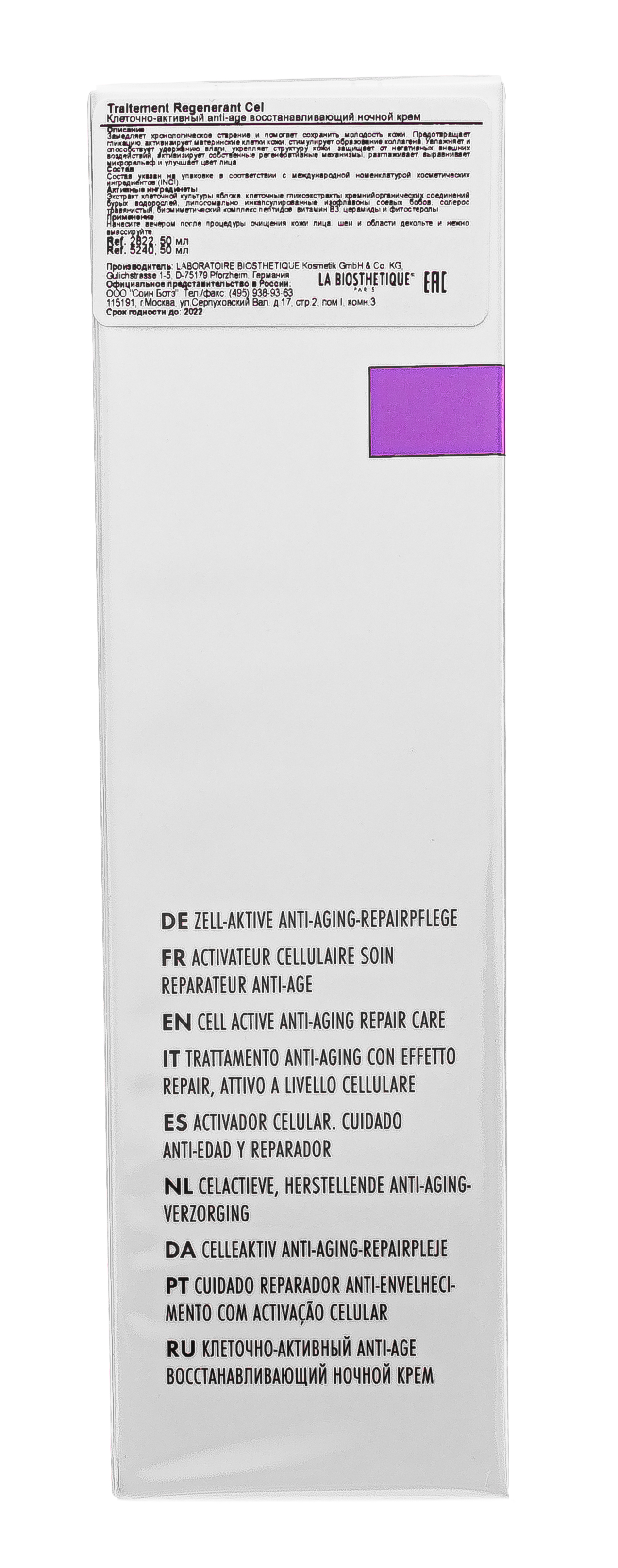 Ля Биостетик Anti-age клеточно-активный восстанавливающий ночной крем 50 мл (La Biosthetique, Dermosthetique anti age) фото 3