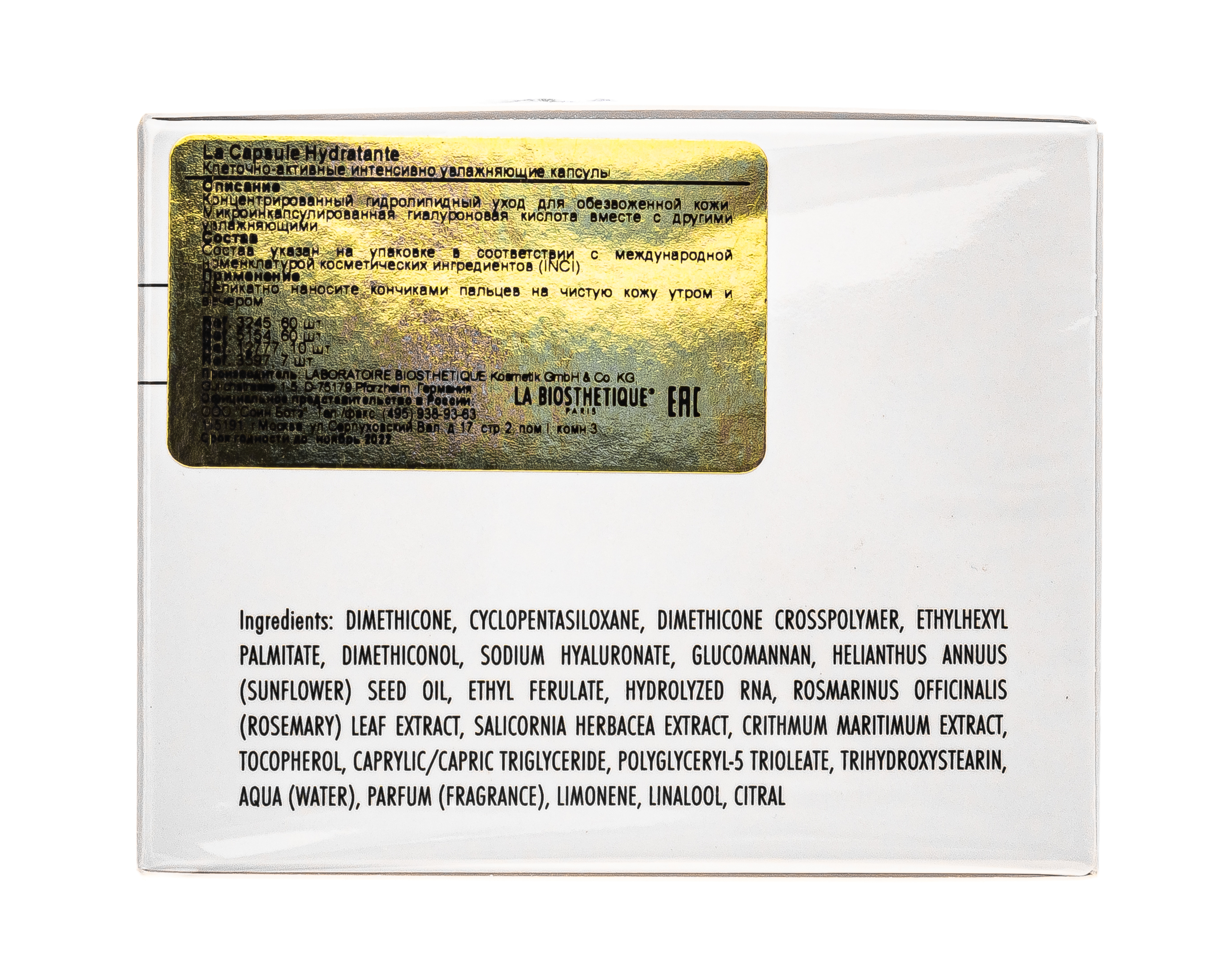 Ля Биостетик Клеточно-активные интенсивно увлажняющие капсулы La Capsule Hydratante,  60 капсул (La Biosthetique, Dermosthetique Hydro-Actif) фото 4