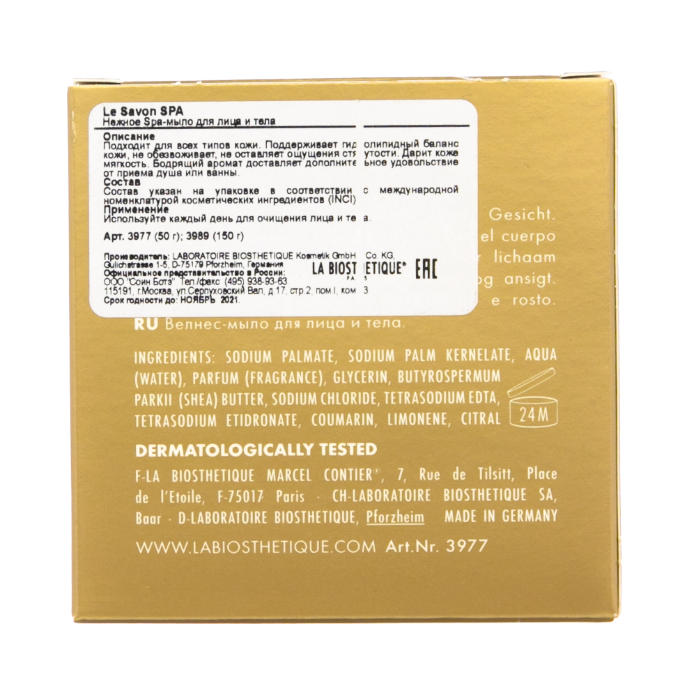 Ля Биостетик Нежное Spa-мыло для лица и тела Le Savon SPA  50 г (La Biosthetique, Another) фото 2