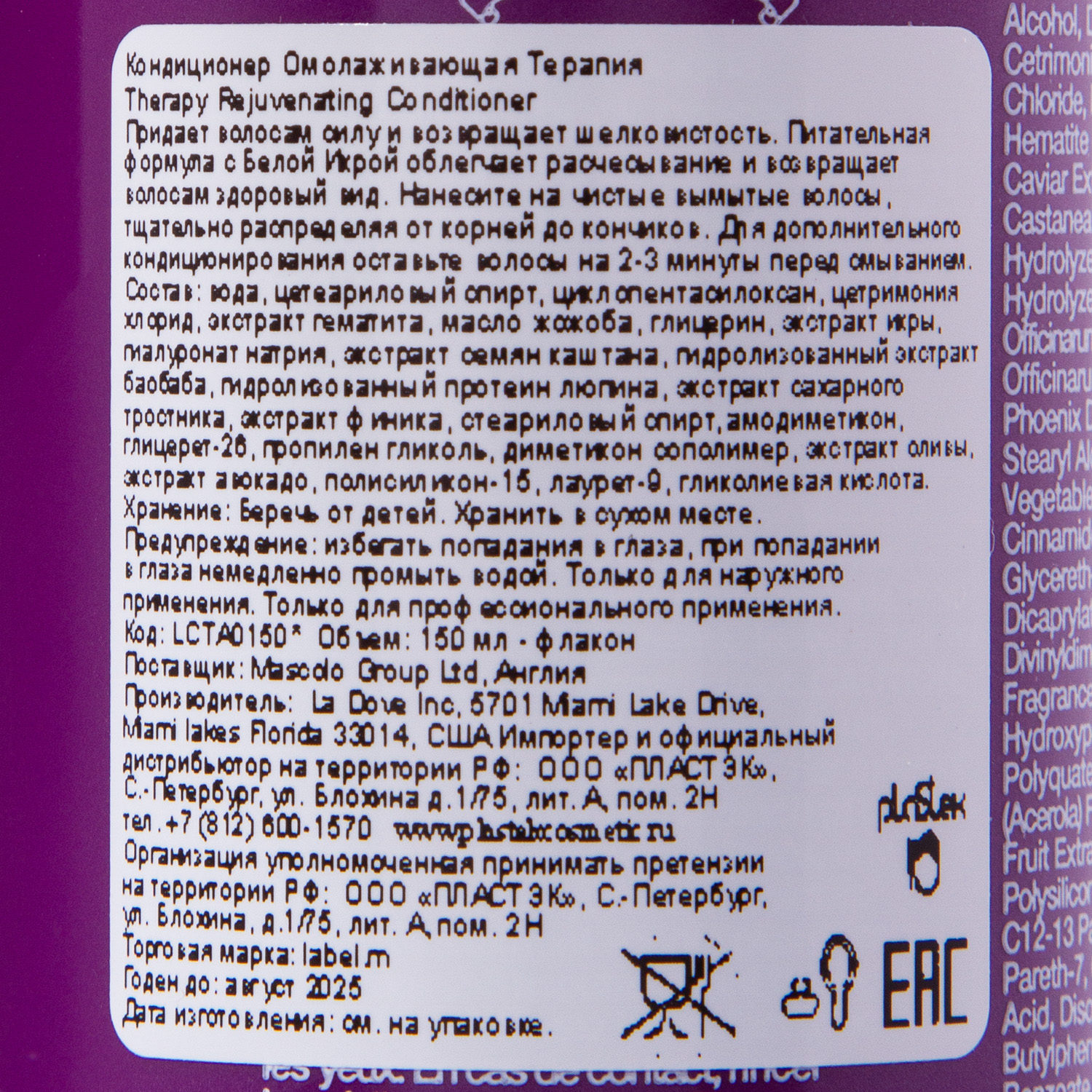 Лейбл М Кондиционер антивозрастная терапия 150 мл (Label.M, Therapy Age-Defying) фото 3