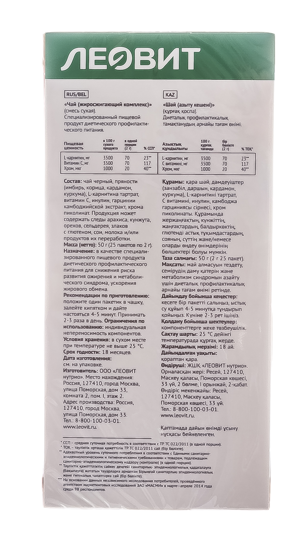 Леовит Чай (жиросжигающий комплекс)25шт*2г (Леовит, Худеем за неделю) фото 4