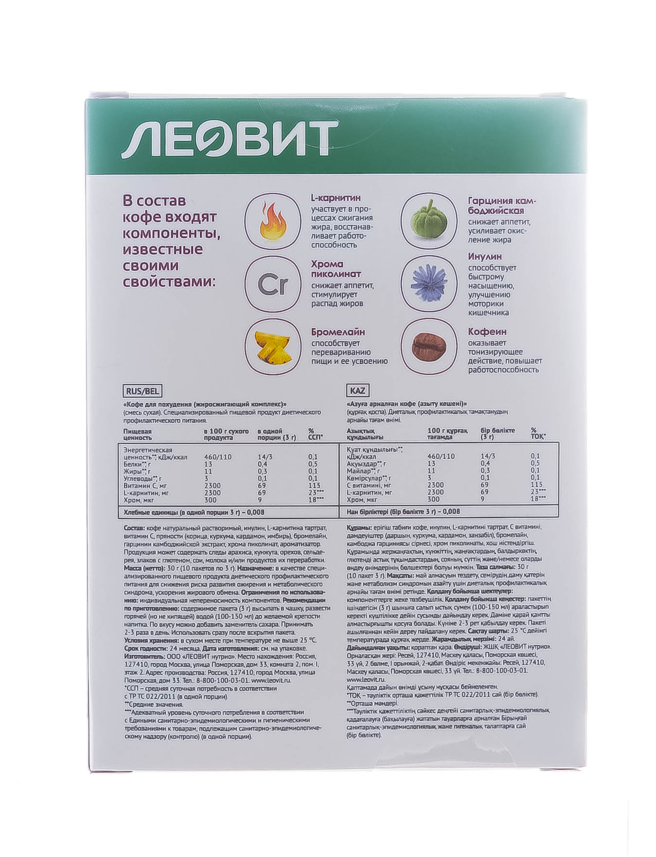 Леовит Кофе для похудения  Леовит Кофе для похудения