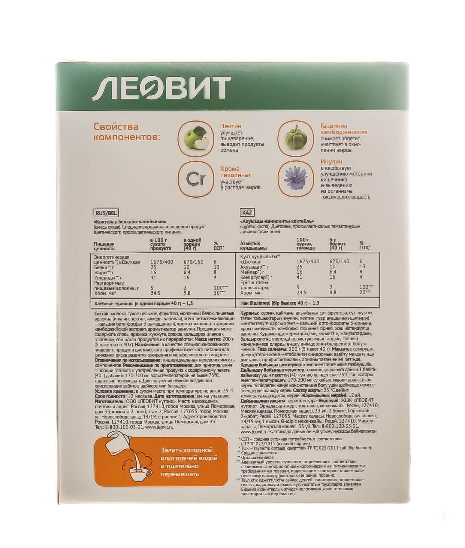Леовит Коктейль белково-ванильный, 5шт*40г (Леовит, Худеем за неделю) фото 4