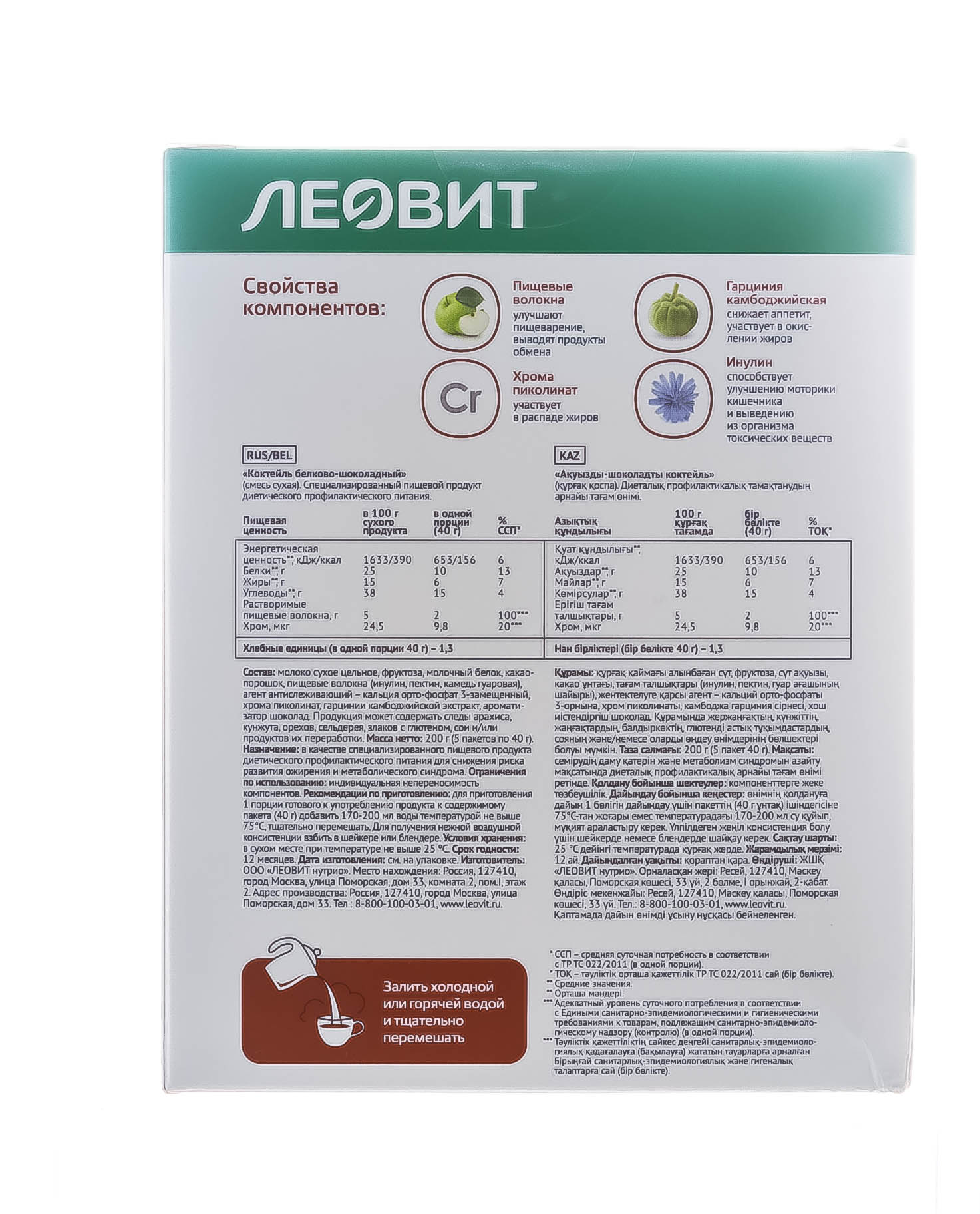 Леовит Коктейль белково-шоколадный, 5шт*40г (Леовит, Худеем за неделю) фото 4