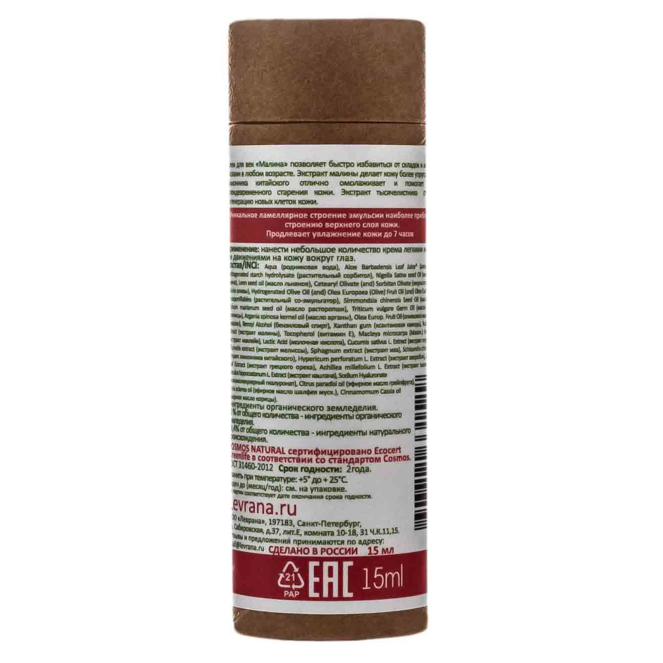 Леврана Крем для век тонизирующий 