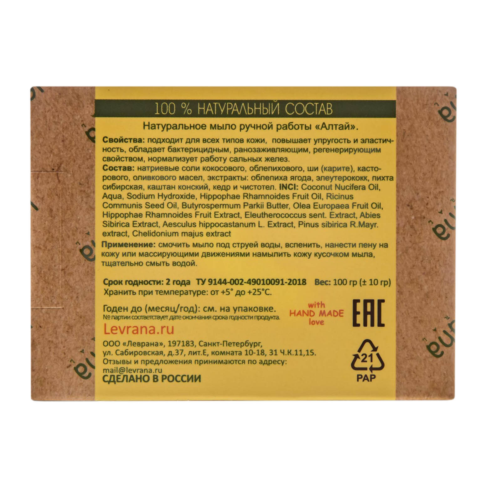 Леврана Натуральное мыло ручной работы 