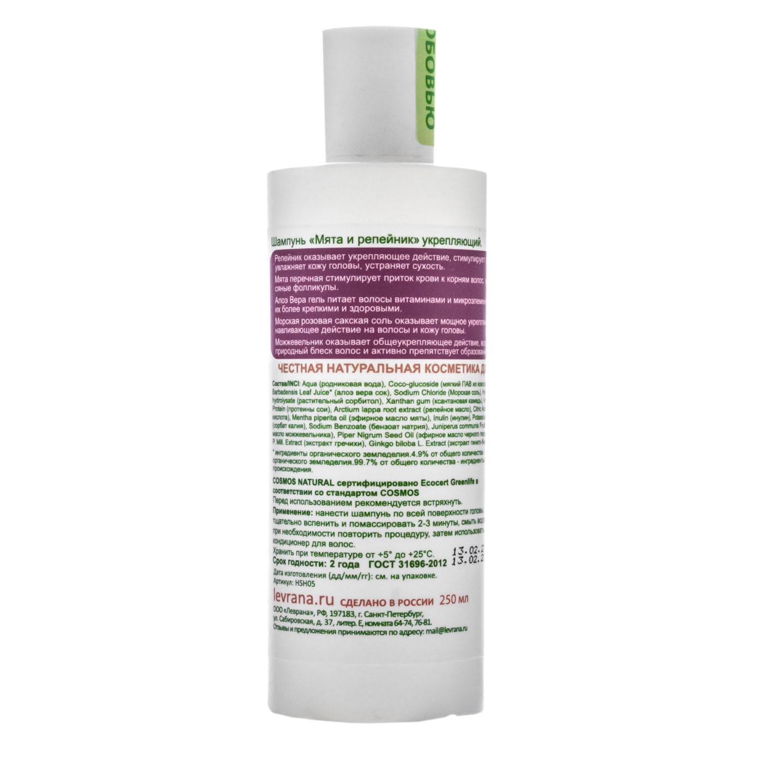 Леврана Шампунь 