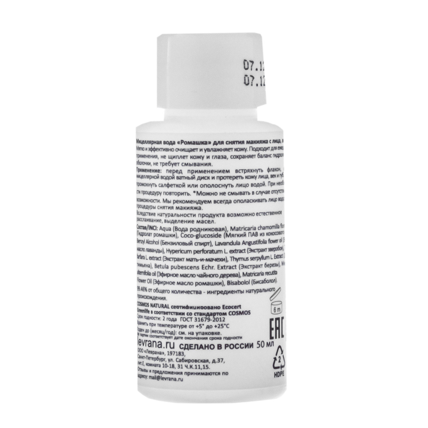 Леврана Мицеллярная вода 