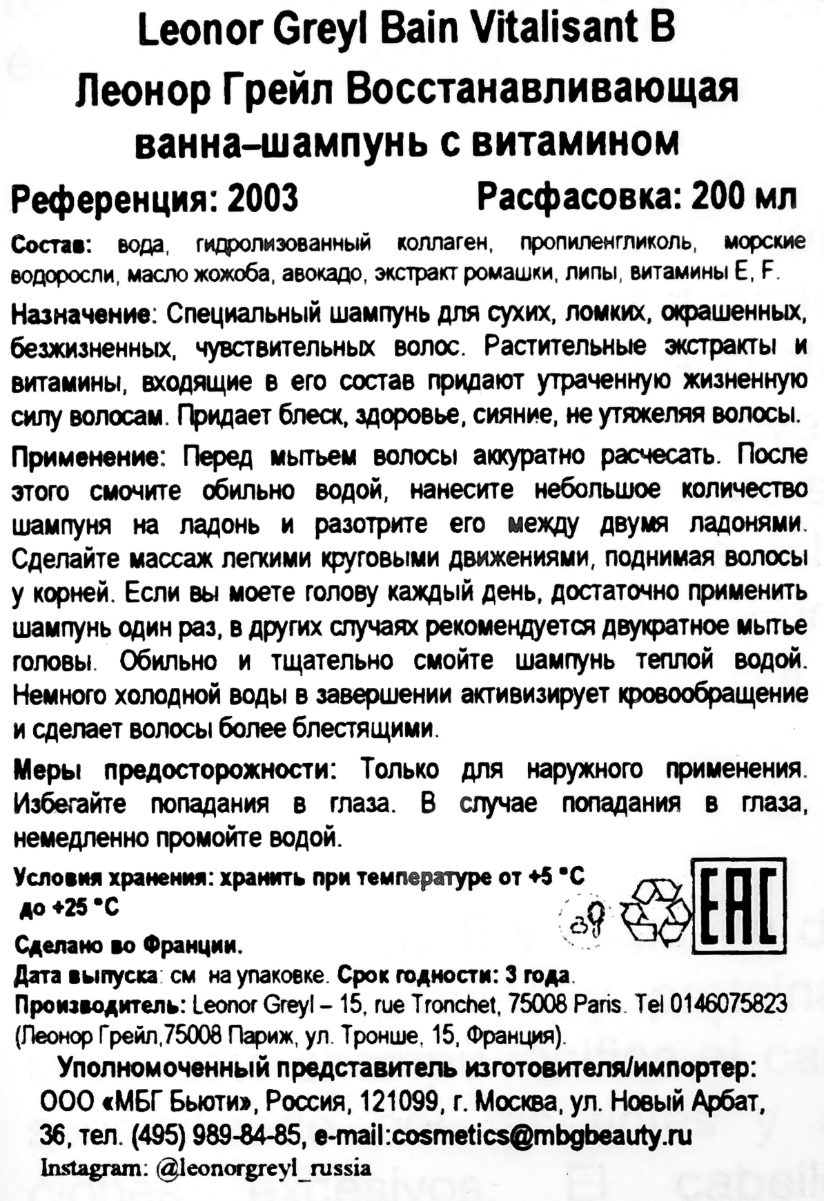 Леонор Грейл Восстанавливающая ванна-шампунь с витамином 200 мл (Leonor Greyl, Шампуни) фото 6