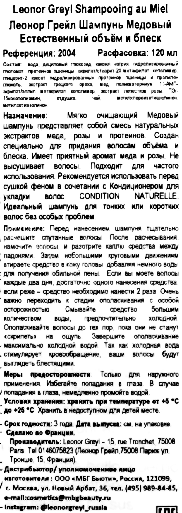 Леонор Грейл Шампунь медовый 120 мл (Leonor Greyl, Шампуни) фото 5