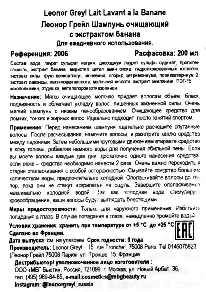 Леонор Грейл Шампунь очищающий с экстрактом банана 200 мл (Leonor Greyl, Шампуни) фото 5