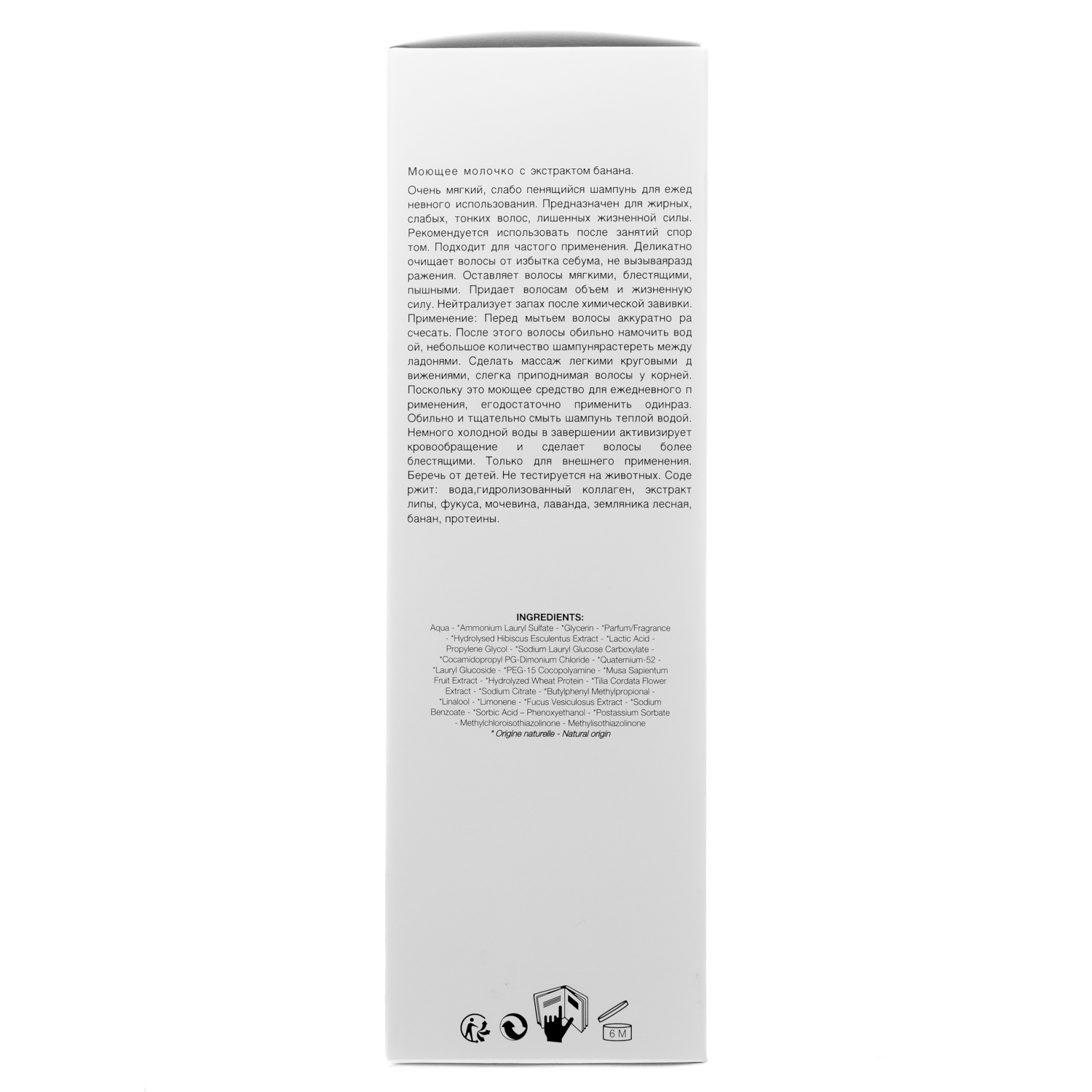 Леонор Грейл Шампунь очищающий с экстрактом банана 200 мл (Leonor Greyl, Шампуни) фото 6