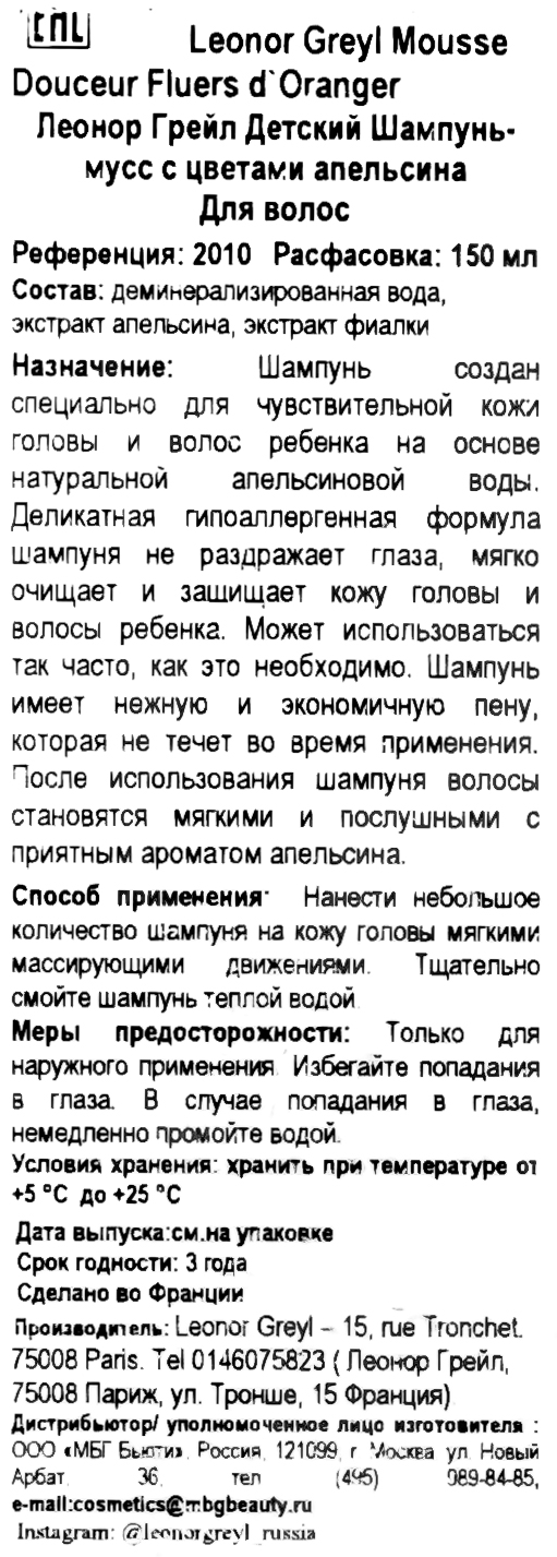 Леонор Грейл Шампунь очищающий с экстрактом банана 200 мл (Leonor Greyl, Шампуни) фото 7