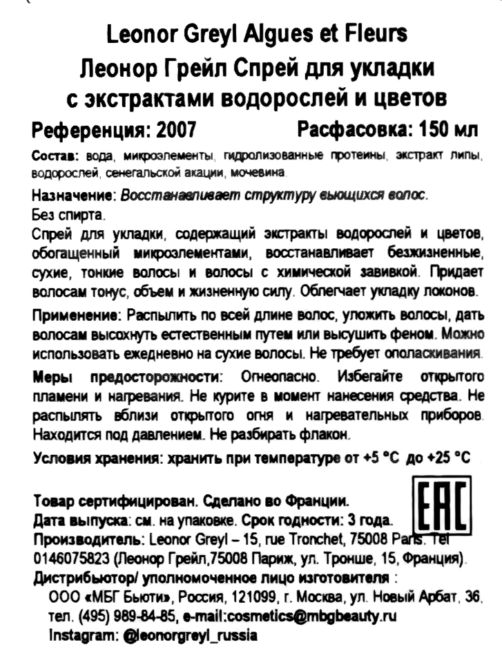 Леонор Грейл Спрей для укладки с экстрактом водорослей и цветов 150 мл (Leonor Greyl, Средства для укладки) фото 5