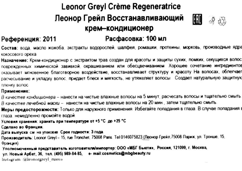 Леонор Грейл Восстанавливающий крем-кондиционер 100 мл (Leonor Greyl, Крем-уход) фото 5