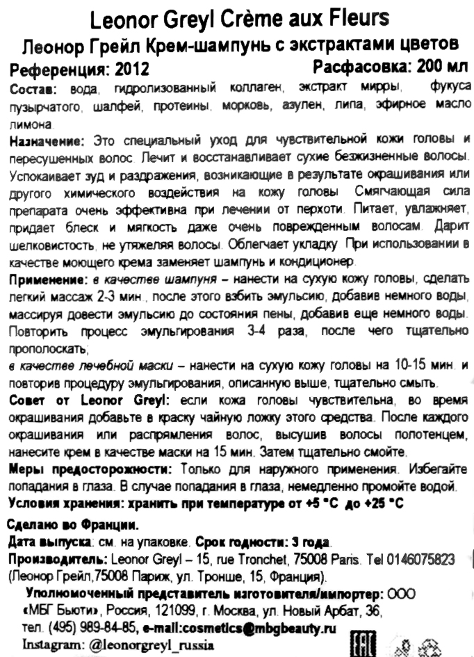 Леонор Грейл Крем-шампунь с экстрактами цветов 200 мл (Leonor Greyl, Шампуни) фото 4