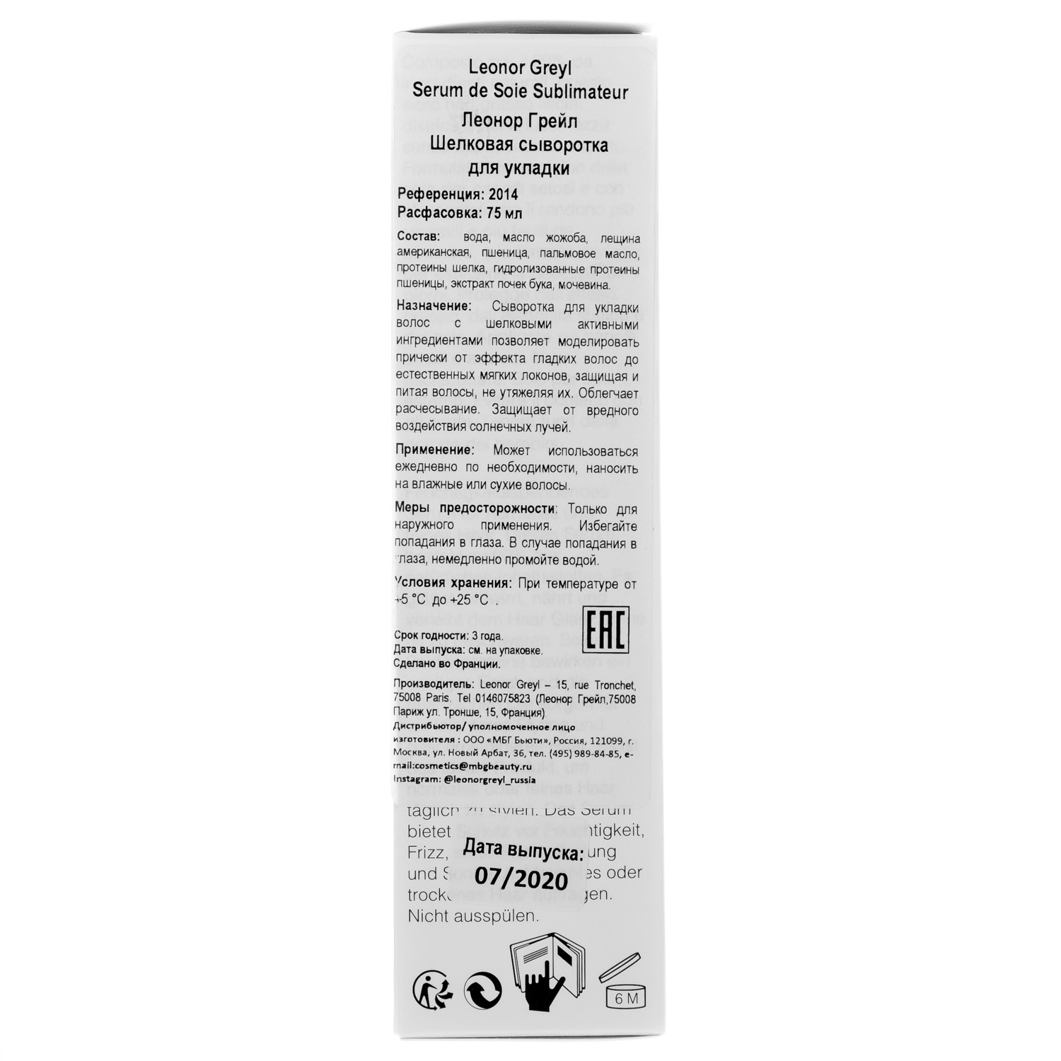 Леонор Грейл Шелковая сыворотка для укладки 75 мл (Leonor Greyl, Средства для укладки) Леонор Грейл Шелковая сыворотка для укладки 75 мл (Leonor Greyl, Средства для укладки) фото 5