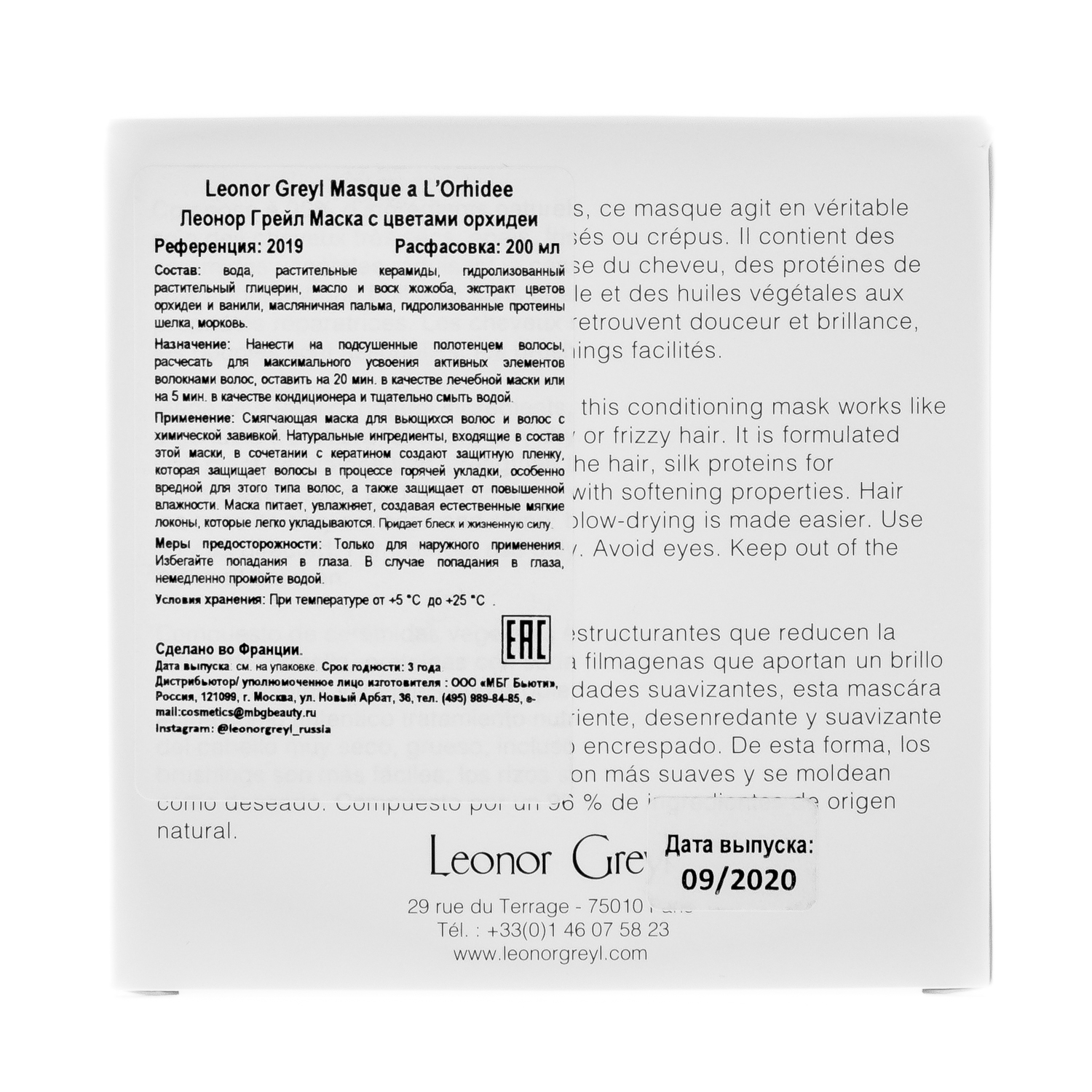 Леонор Грейл Маска с цветами орхидеи 200 мл (Leonor Greyl, Масла и маски) фото 5