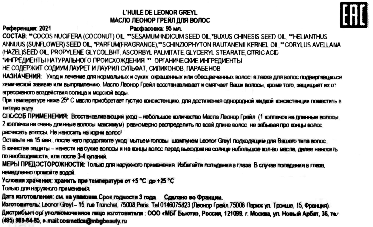 Леонор Грейл Масло Леонор Грейл 95 мл (Leonor Greyl, Масла и маски) фото 5