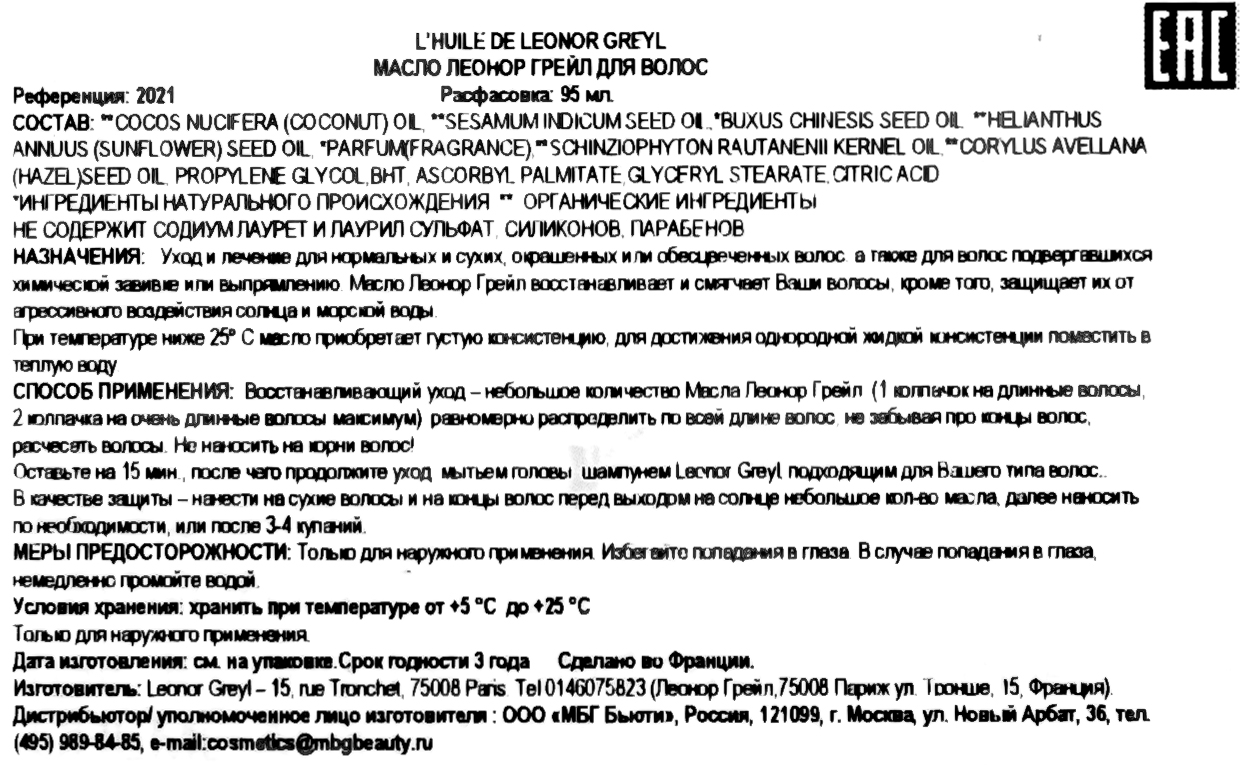 Леонор Грейл Масло Леонор Грейл 95 мл (Leonor Greyl, Масла и маски) фото 11