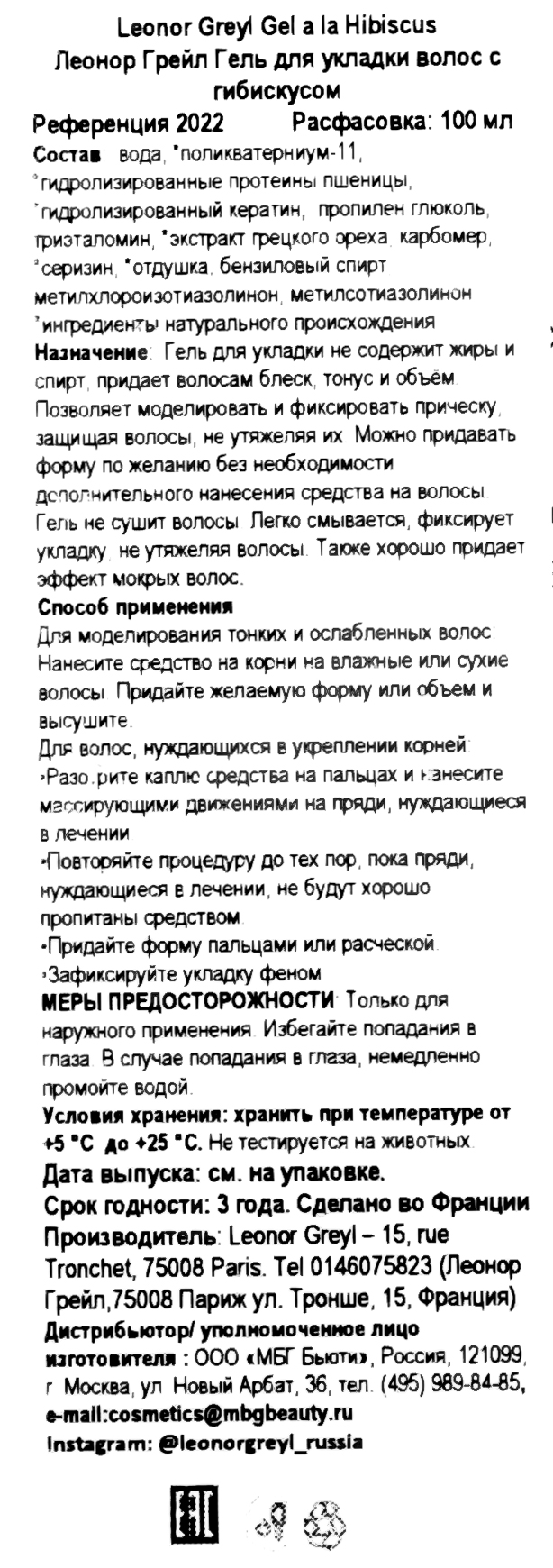 Леонор Грейл Гель для укладки волос с кератином 100 мл (Leonor Greyl, Средства для укладки) Леонор Грейл Гель для укладки волос с кератином 100 мл (Leonor Greyl, Средства для укладки) фото 5