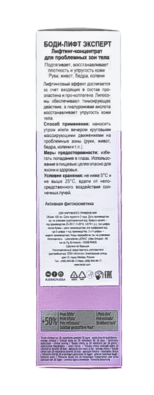 Лиерак Бодилифт Эксперт Лифтинг-концентрат для проблемных зон тела 100 мл (Lierac, Lierac Body) Лиерак Бодилифт Эксперт Лифтинг-концентрат для проблемных зон тела 100 мл (Lierac, Lierac Body) фото 3