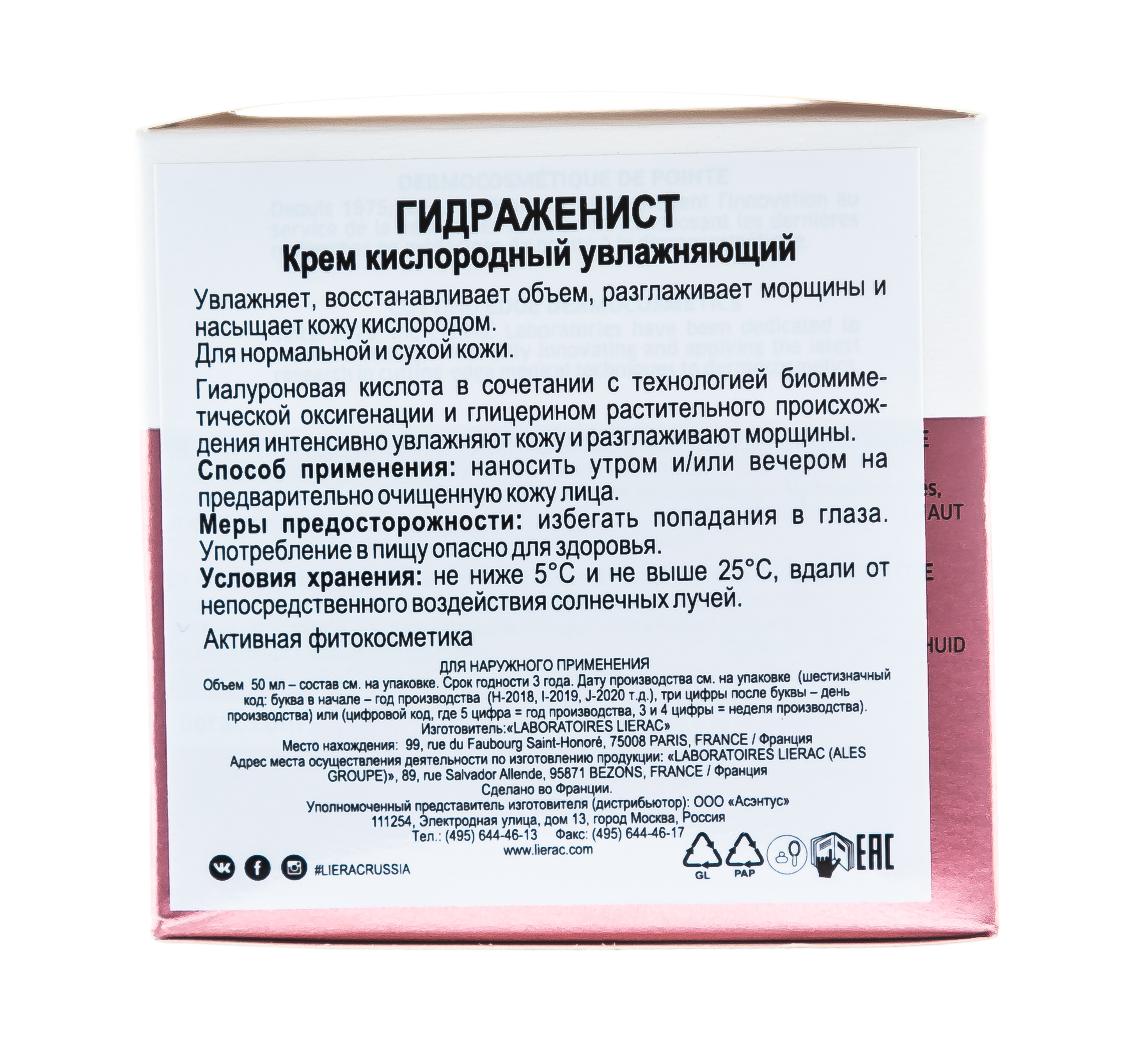 Лиерак Кислородный увлажняющий крем, 50 мл (Lierac, Hydragenist) Лиерак Кислородный увлажняющий крем, 50 мл (Lierac, Hydragenist) фото 3