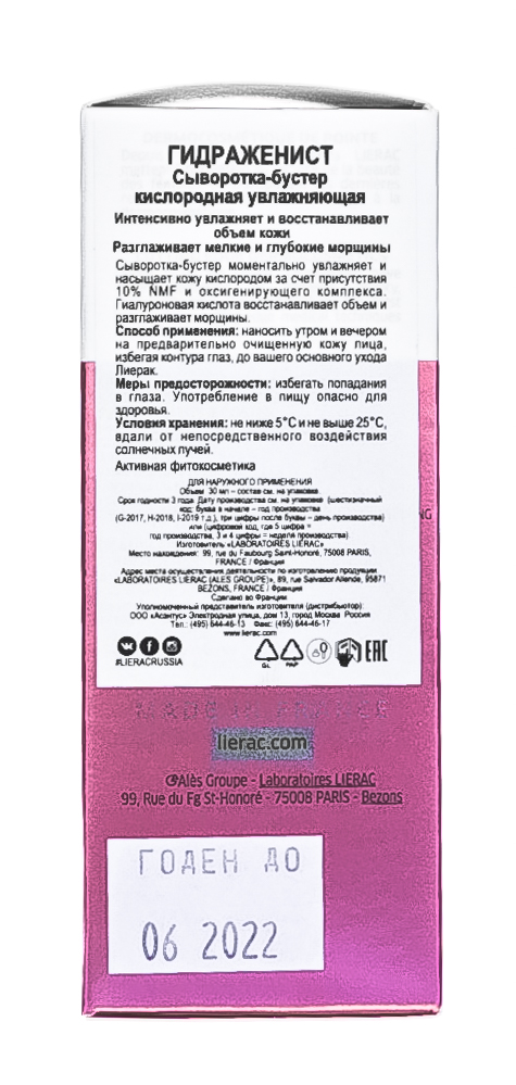 Лиерак Увлажняющая кислородная сыворотка для лица Serum Hydratant Oxygenant Repulpant, 30 мл (Lierac, Hydragenist) фото 5