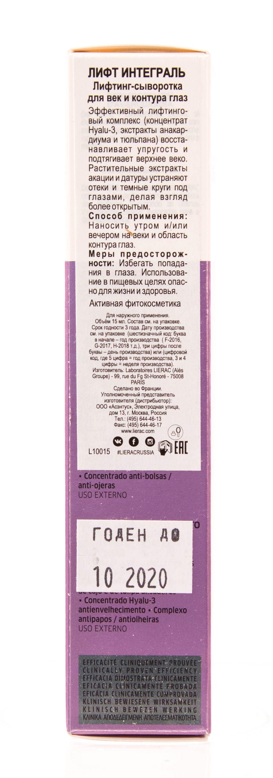 Лиерак Лифтинг-сыворотка для век и контура глаз Lift Integral Serum Lift Regard Yeux & Paupieres, 15 мл (Lierac, Lift Integral) Лиерак Лифтинг-сыворотка для век и контура глаз Lift Integral Serum Lift Regard Yeux & Paupieres, 15 мл (Lierac, Lift Integral) фото 3