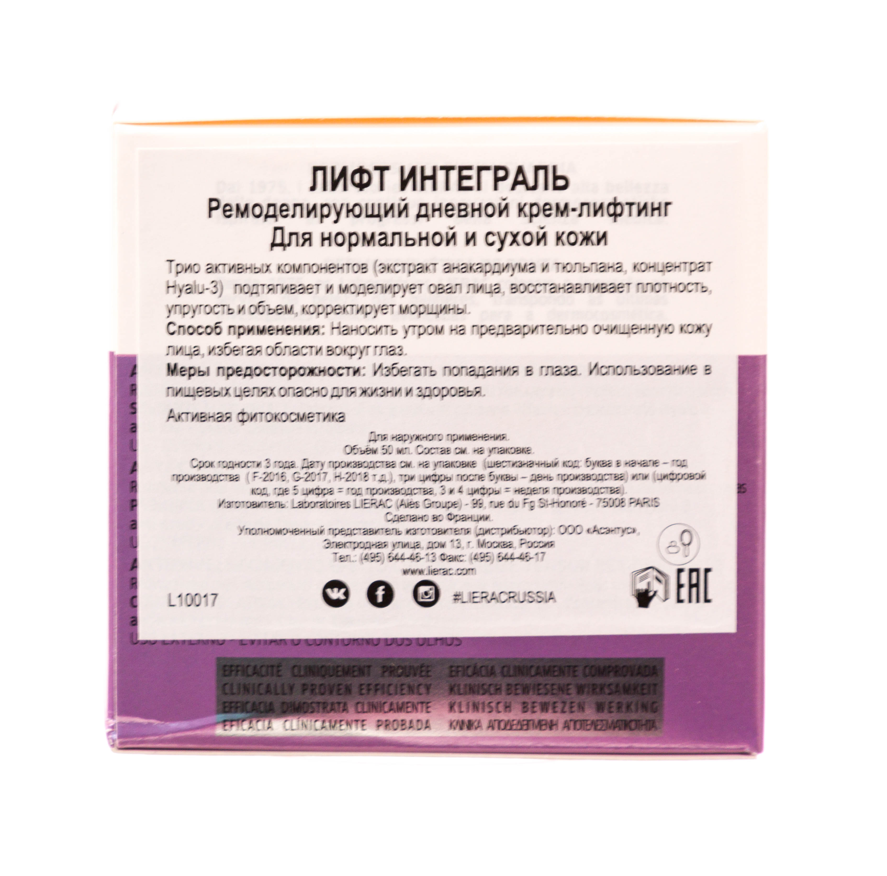 Лиерак Крем-лифтинг для лица дневной Creme Lift Remodelante, 50 мл (Lierac, Lift Integral) фото 2