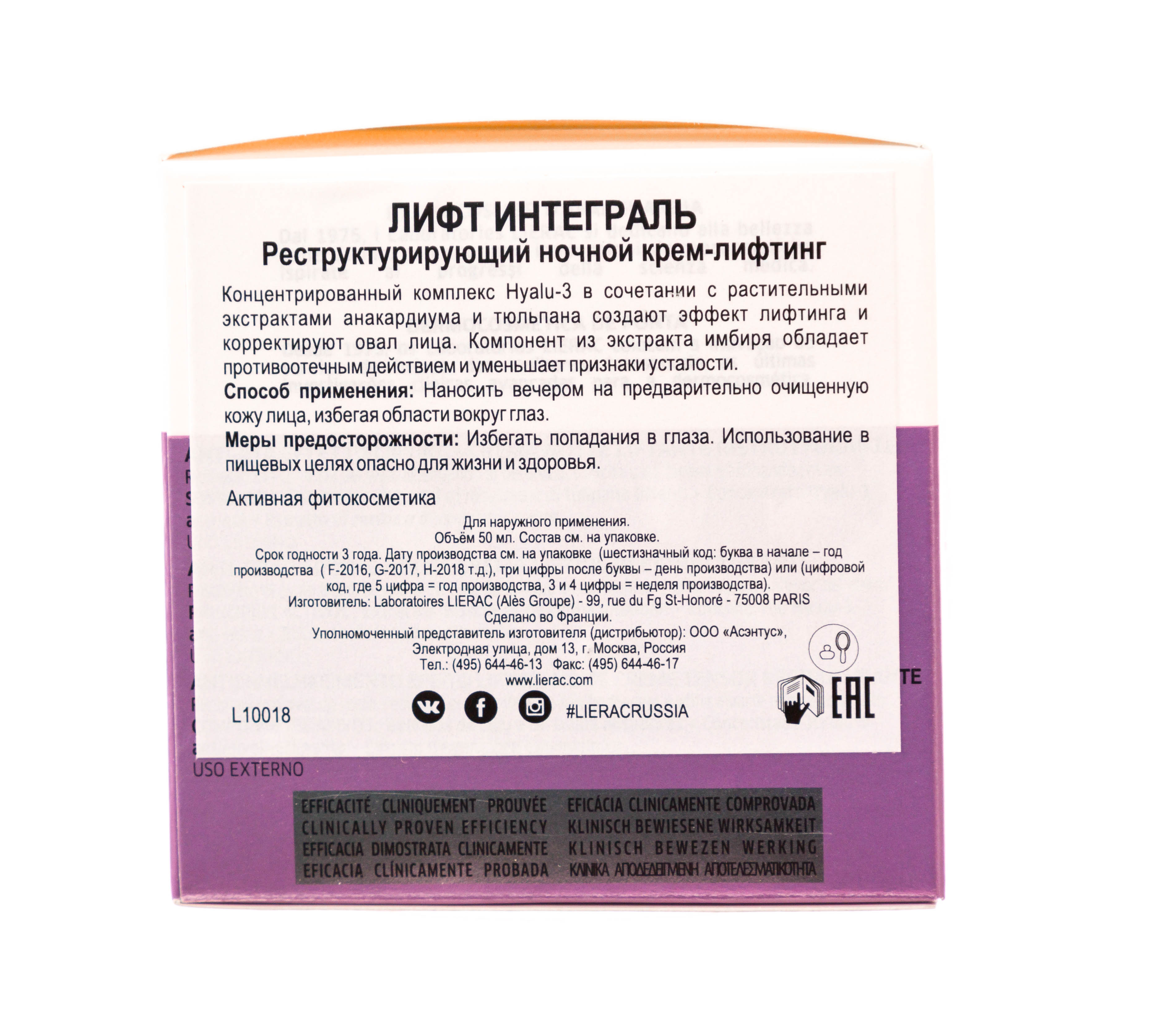 Лиерак Крем-лифтинг для лица ночной  Nuit Creme Lift Restucturante, 50 мл (Lierac, Lift Integral) Лиерак Крем-лифтинг для лица ночной  Nuit Creme Lift Restucturante, 50 мл (Lierac, Lift Integral) фото 2